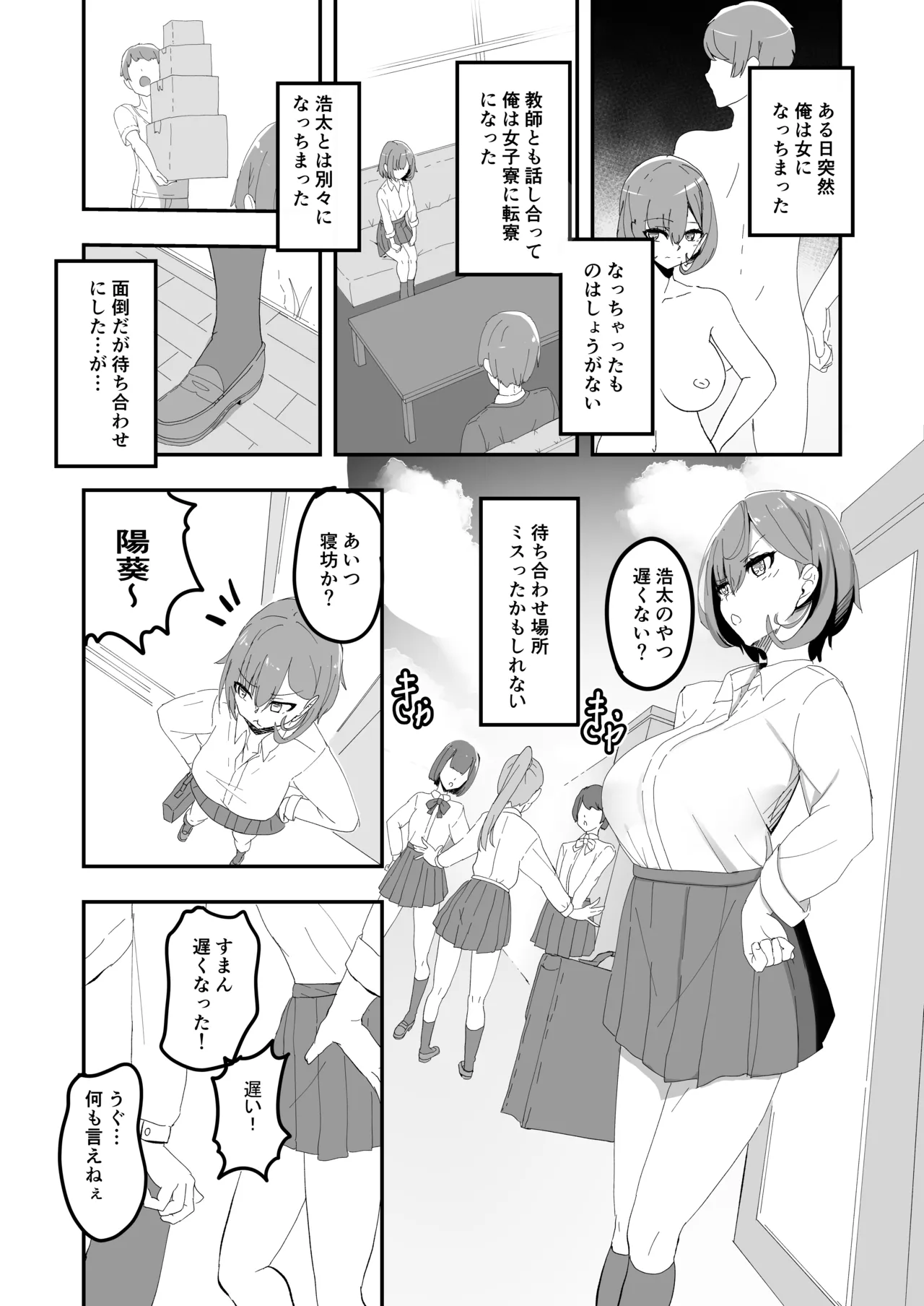 美少女TSした友人がえっちにハマって女に染まっていく本 - page5