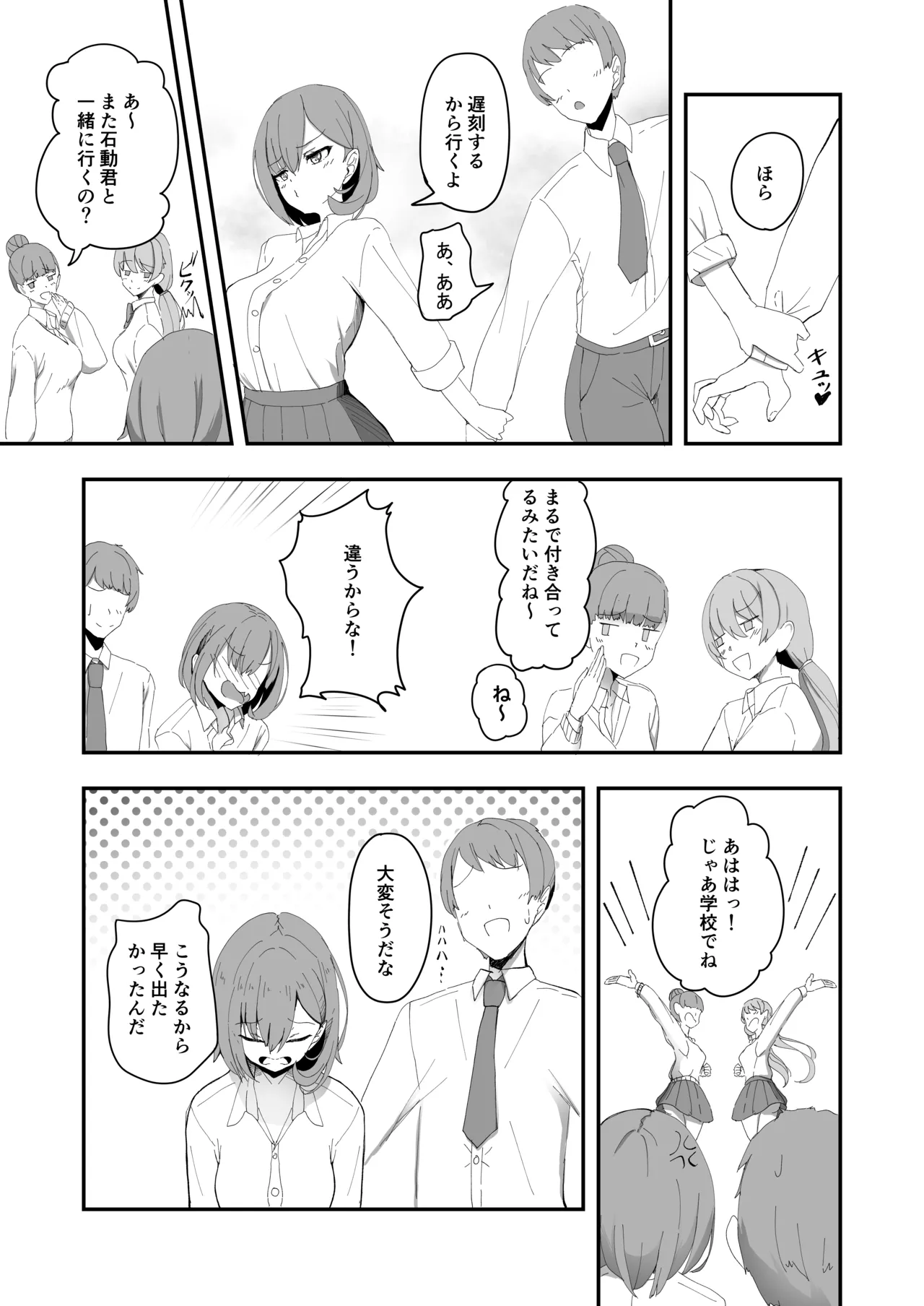 美少女TSした友人がえっちにハマって女に染まっていく本 - page6