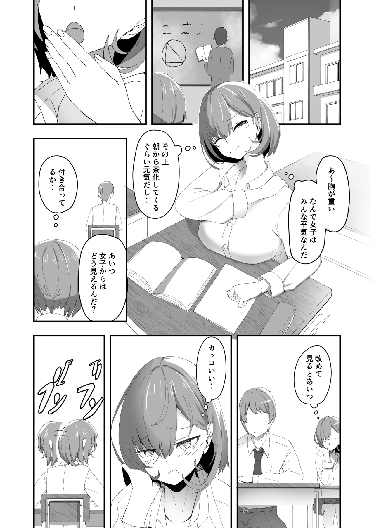美少女TSした友人がえっちにハマって女に染まっていく本 - page7