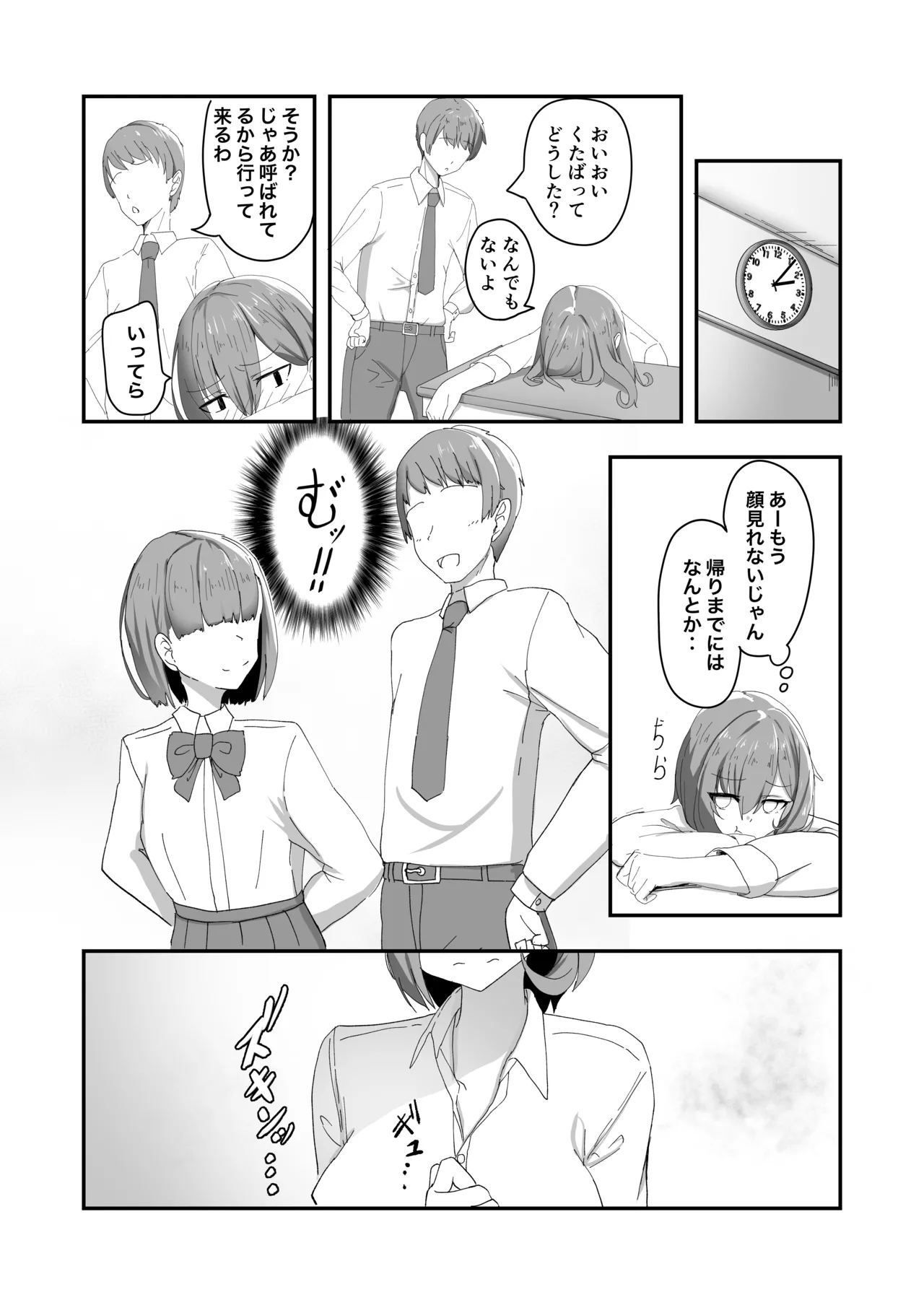 美少女TSした友人がえっちにハマって女に染まっていく本 - page8