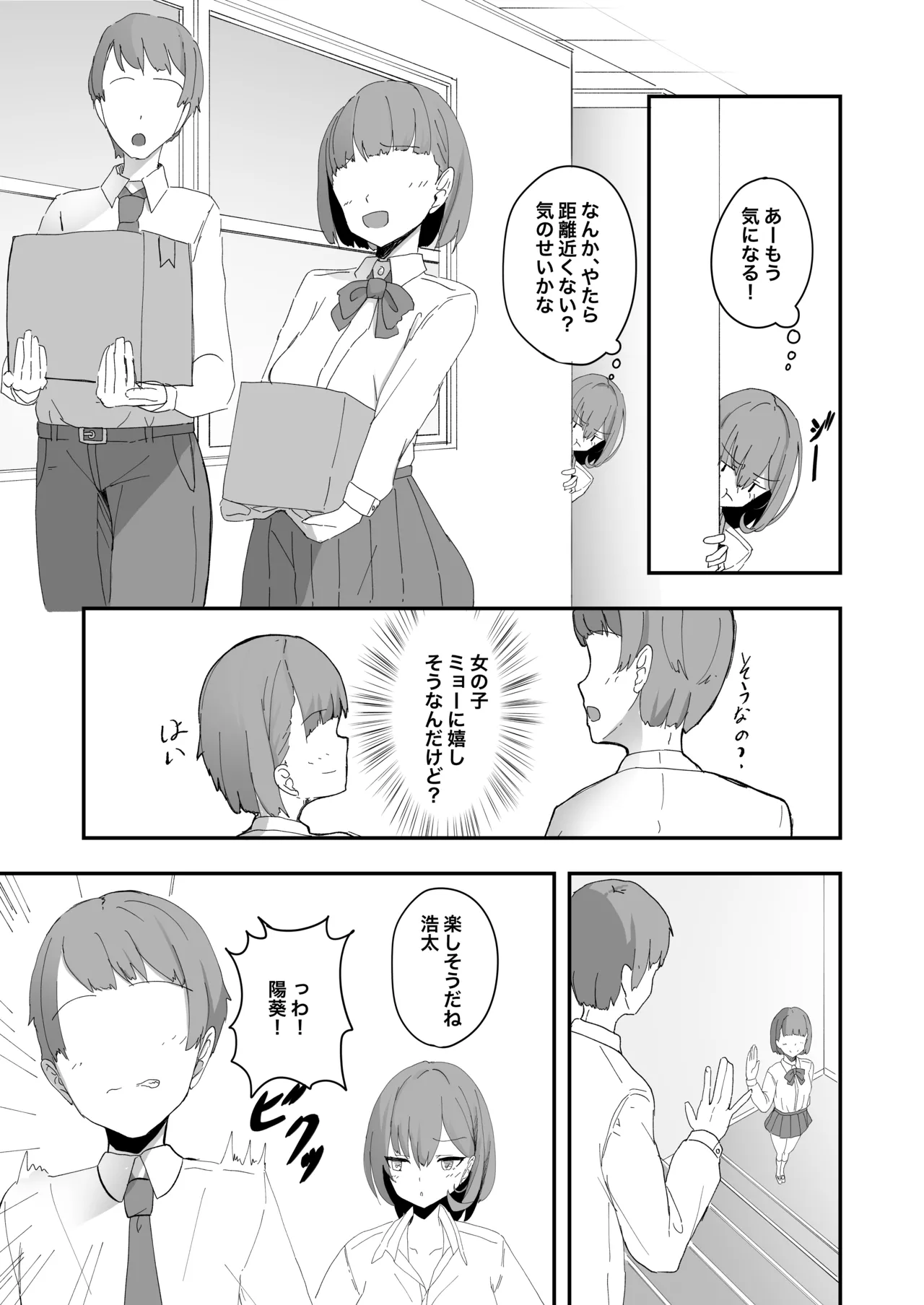 美少女TSした友人がえっちにハマって女に染まっていく本 - page9