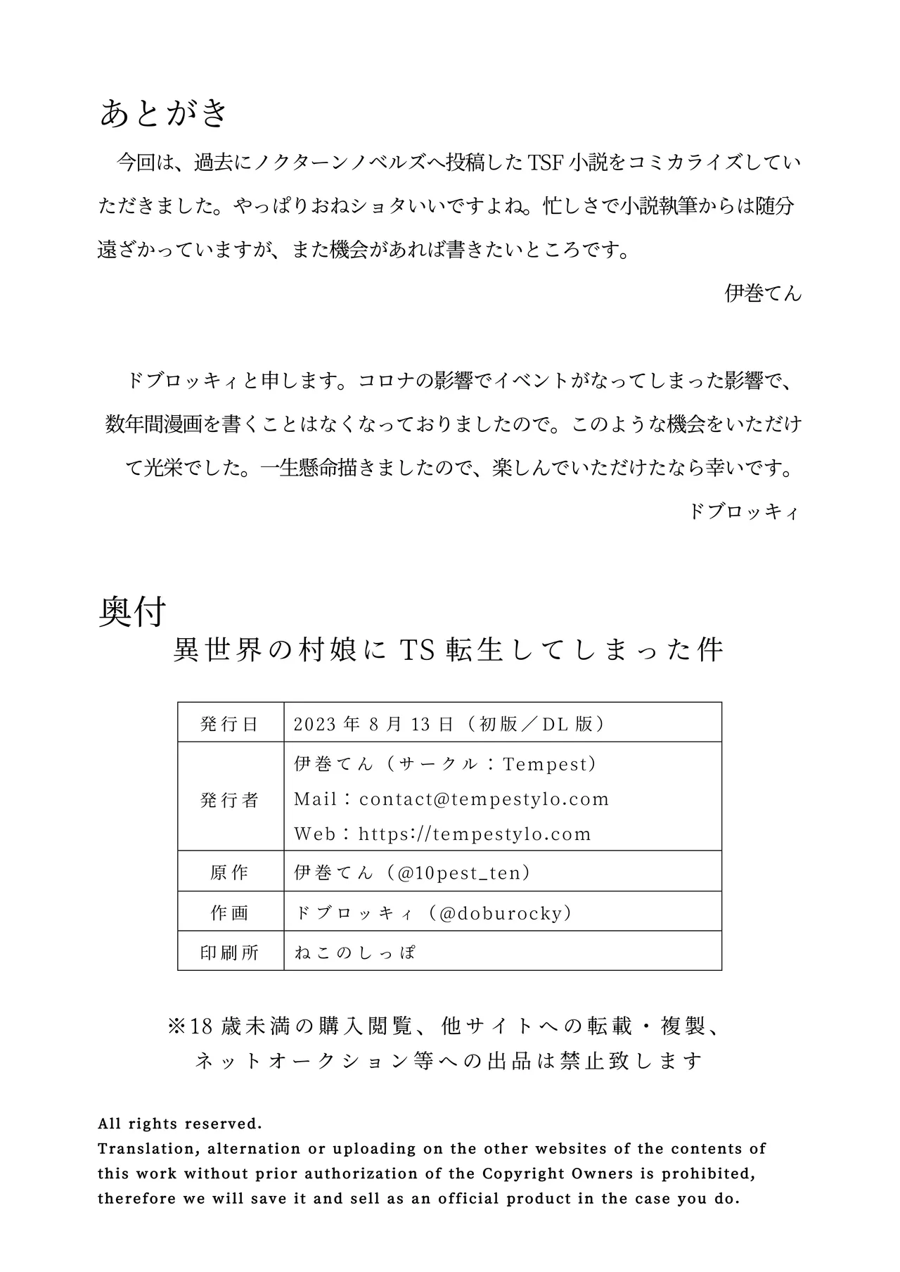異世界の村娘にTS転生してしまった件 - page33