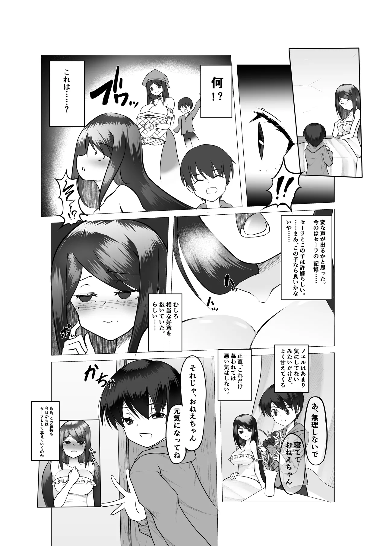 異世界の村娘にTS転生してしまった件 - page8