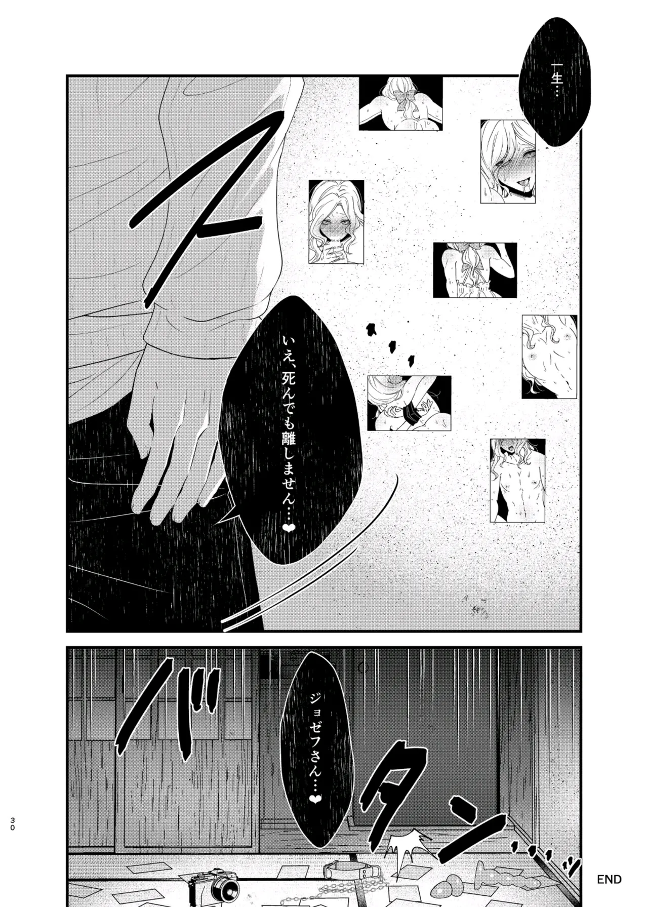 パリタチのこの私が童貞の年下男にャられるハズがないっ! - page15