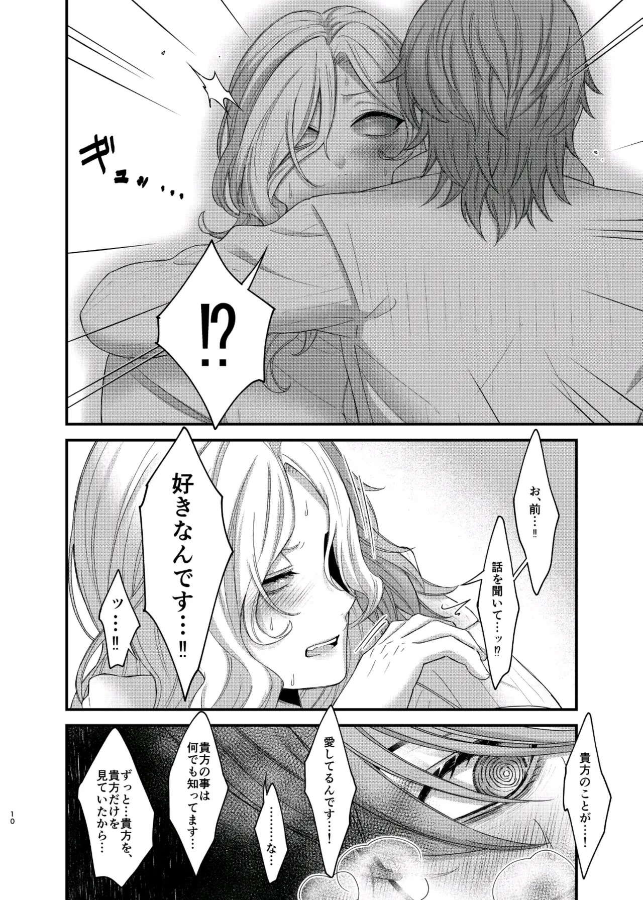 パリタチのこの私が童貞の年下男にャられるハズがないっ! - page16