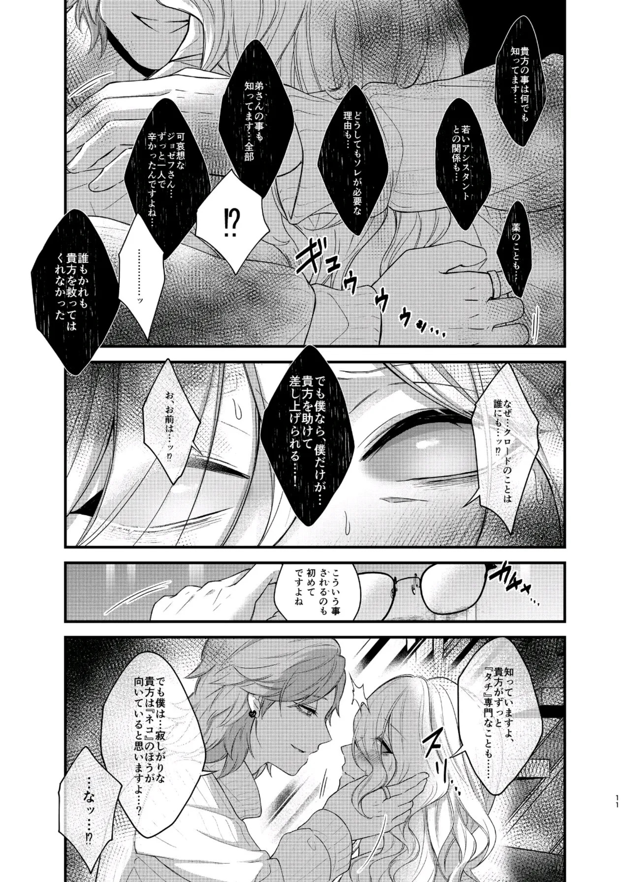 パリタチのこの私が童貞の年下男にャられるハズがないっ! - page17