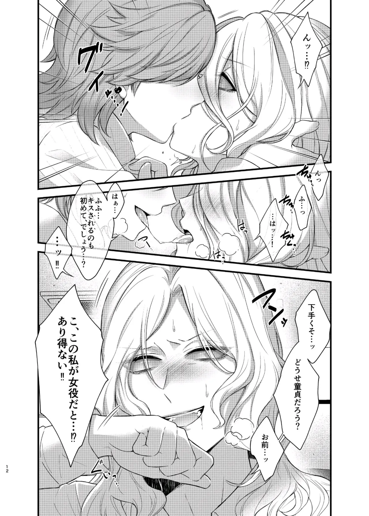 パリタチのこの私が童貞の年下男にャられるハズがないっ! - page18