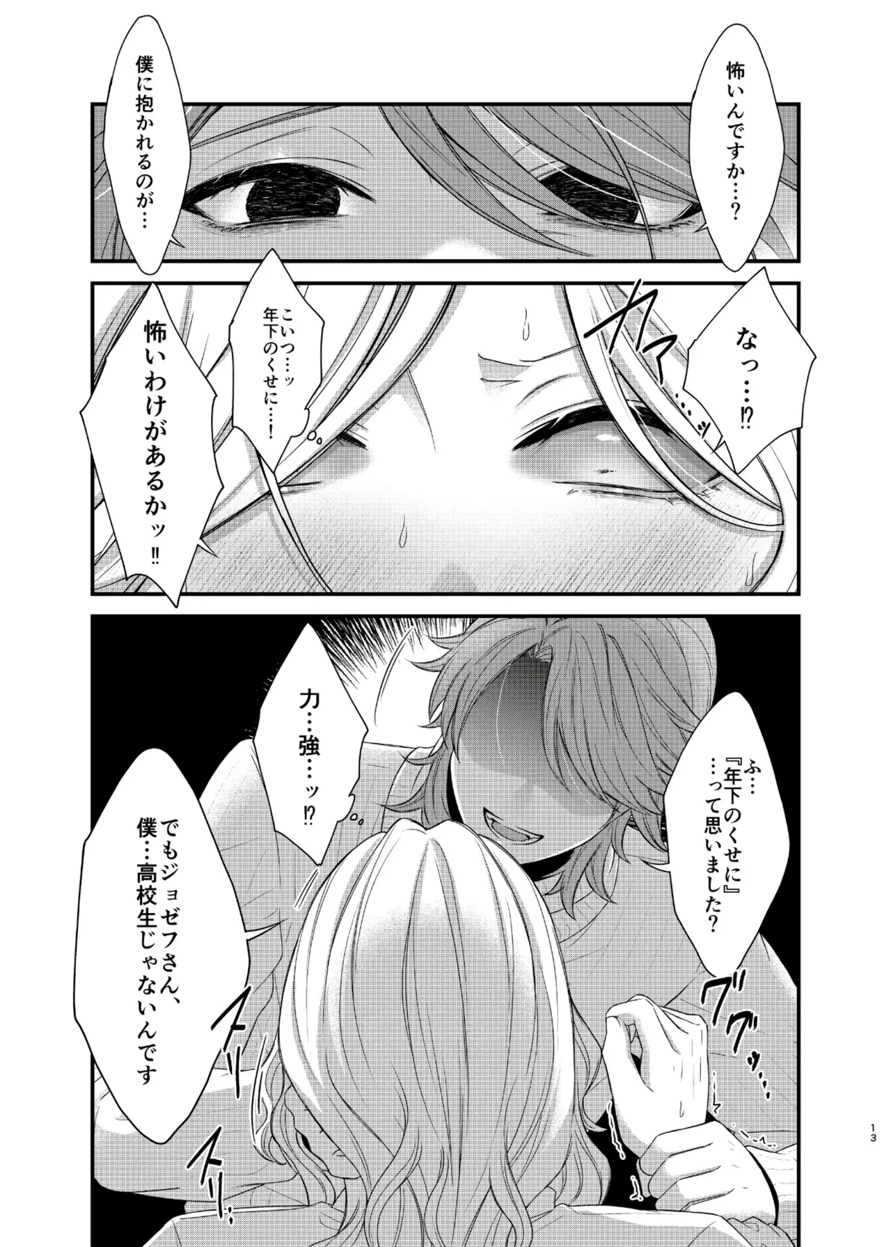 パリタチのこの私が童貞の年下男にャられるハズがないっ! - page19