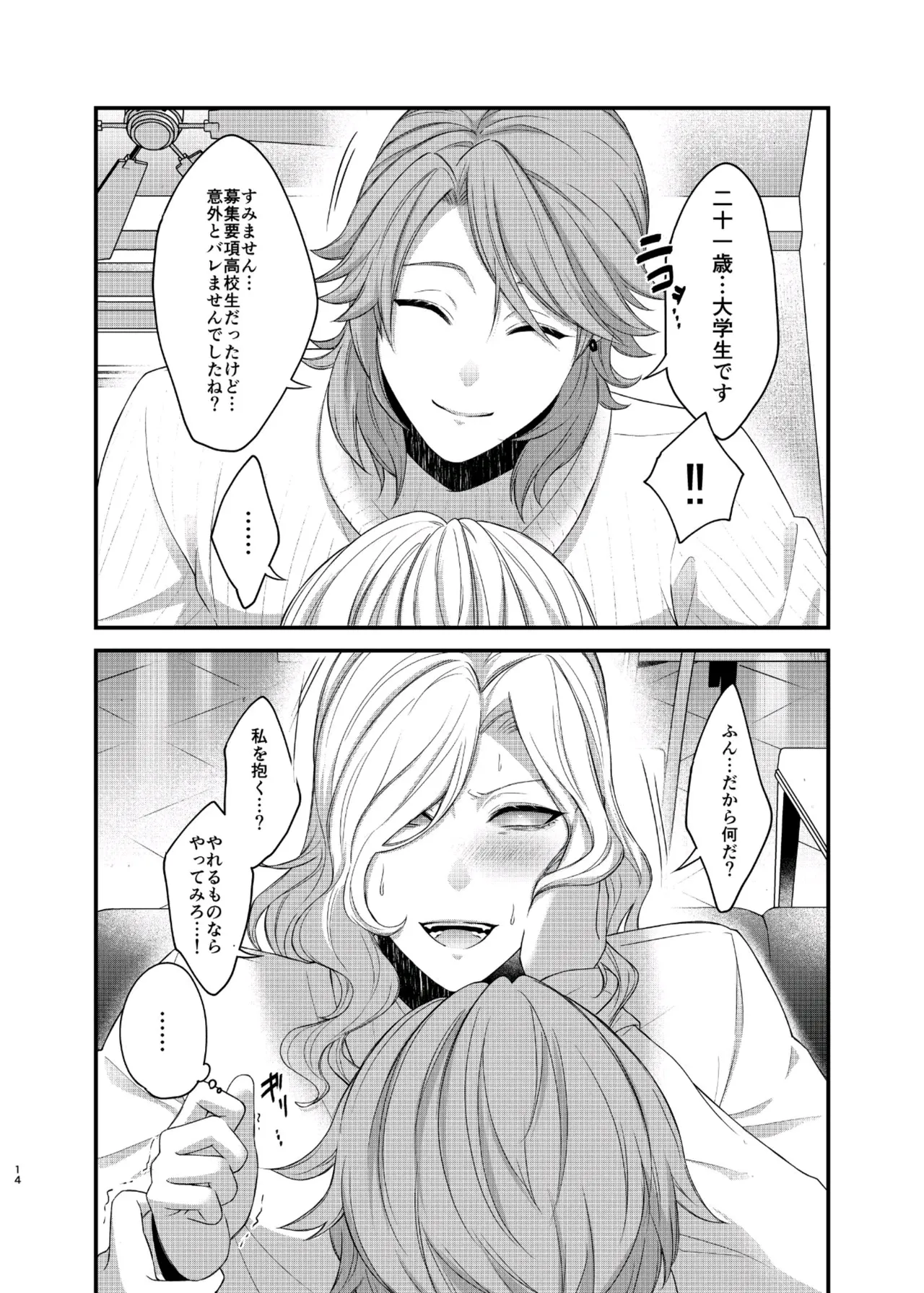 パリタチのこの私が童貞の年下男にャられるハズがないっ! - page20