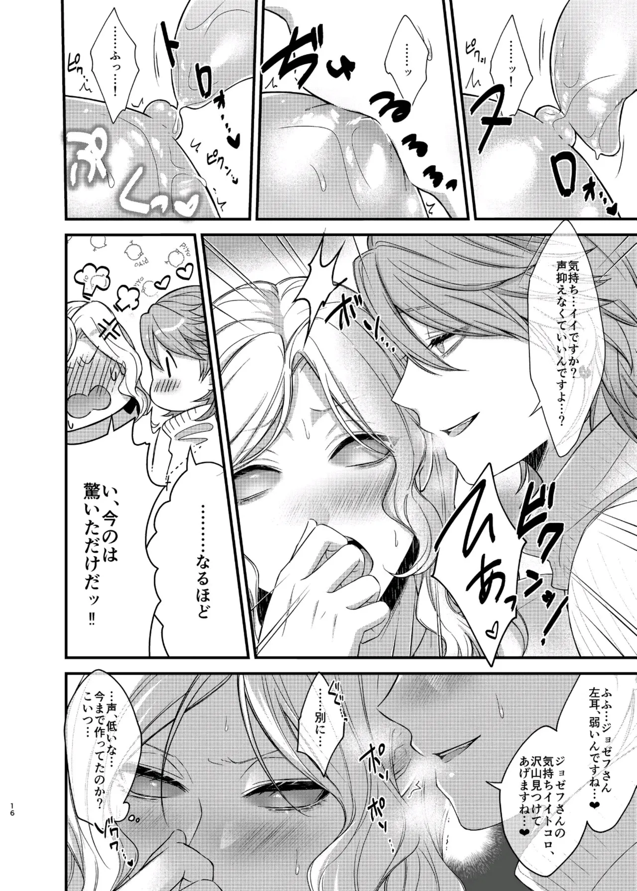 パリタチのこの私が童貞の年下男にャられるハズがないっ! - page22
