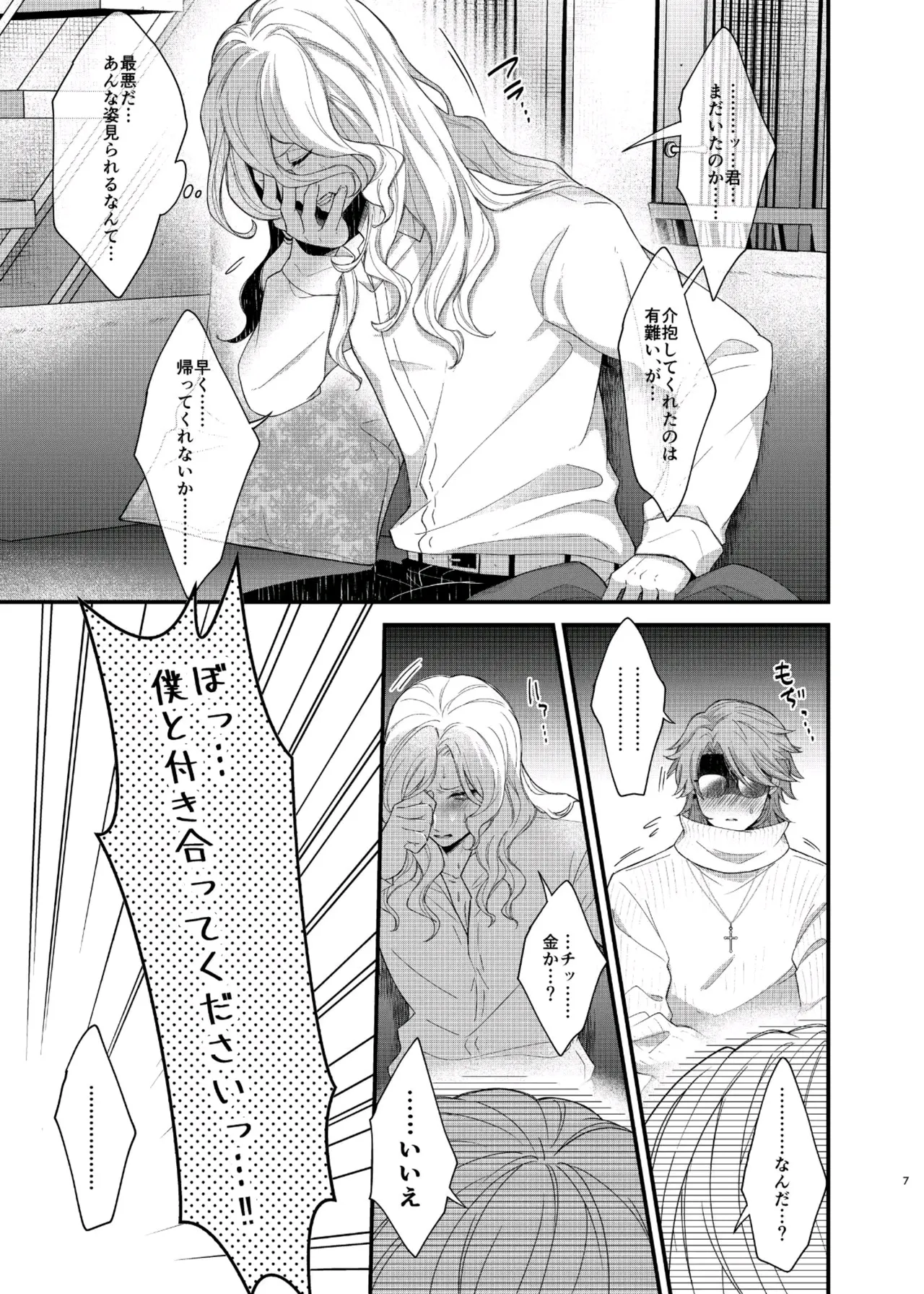 パリタチのこの私が童貞の年下男にャられるハズがないっ! - page24