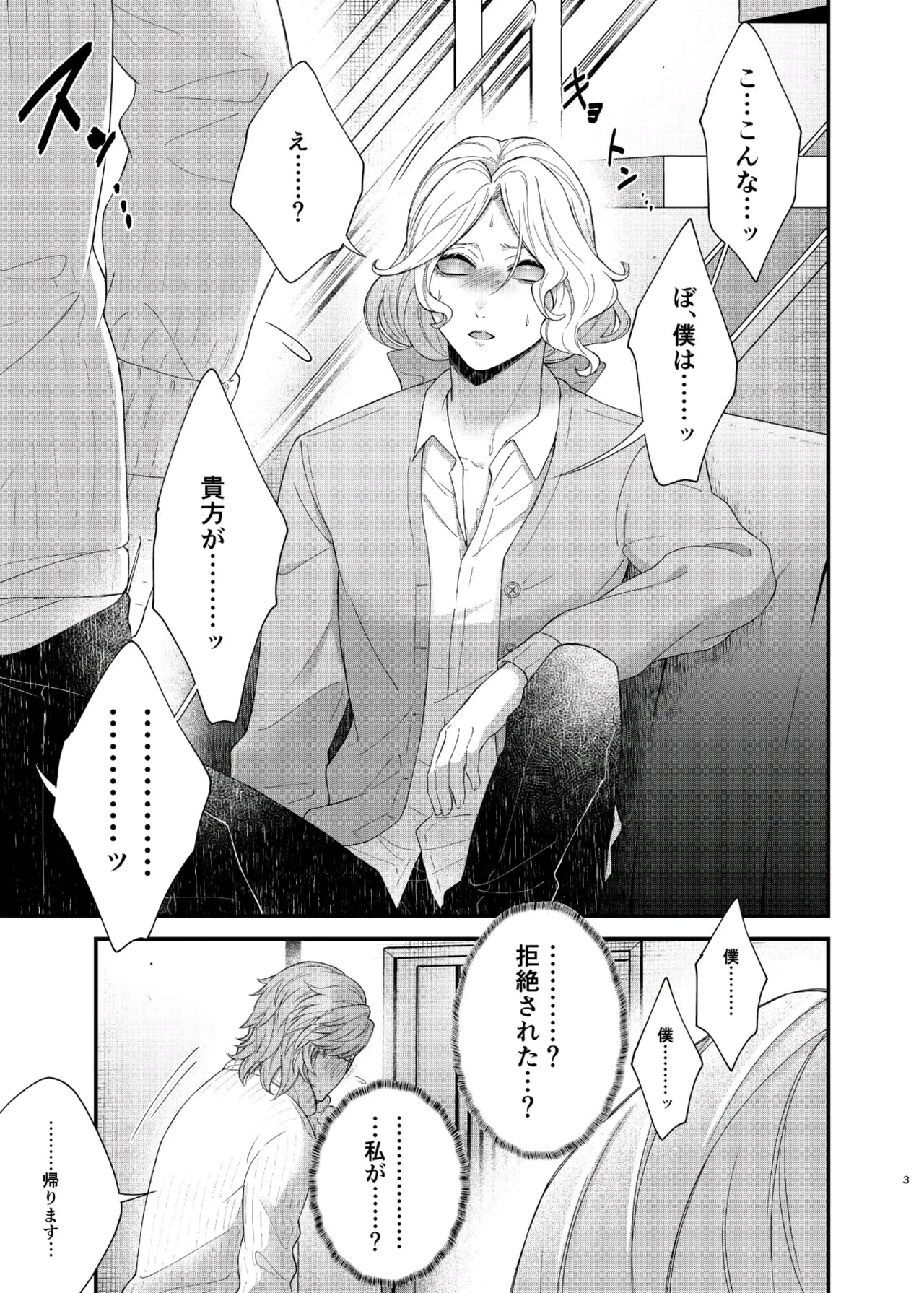 パリタチのこの私が童貞の年下男にャられるハズがないっ! - page25