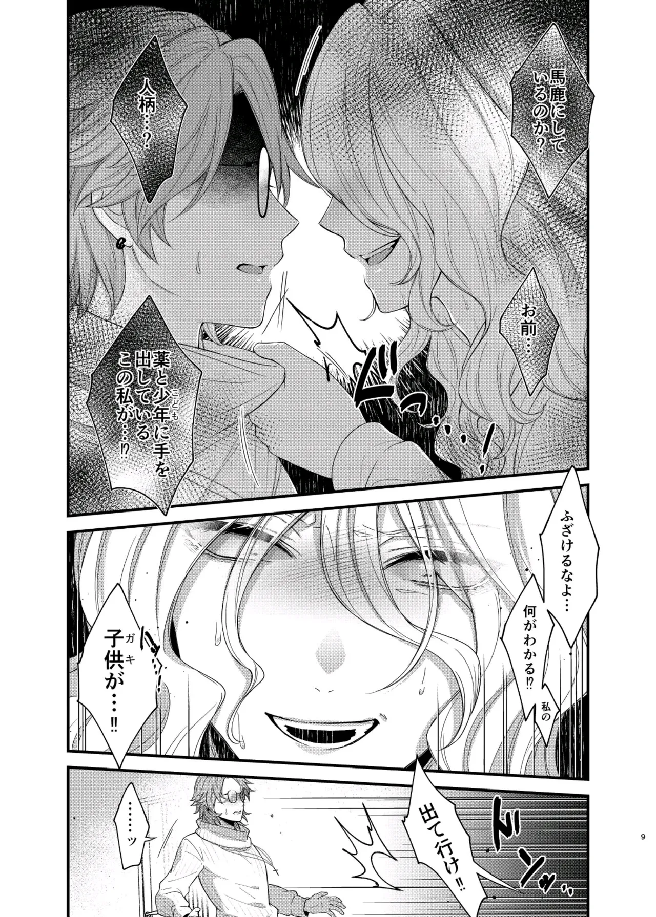 パリタチのこの私が童貞の年下男にャられるハズがないっ! - page26