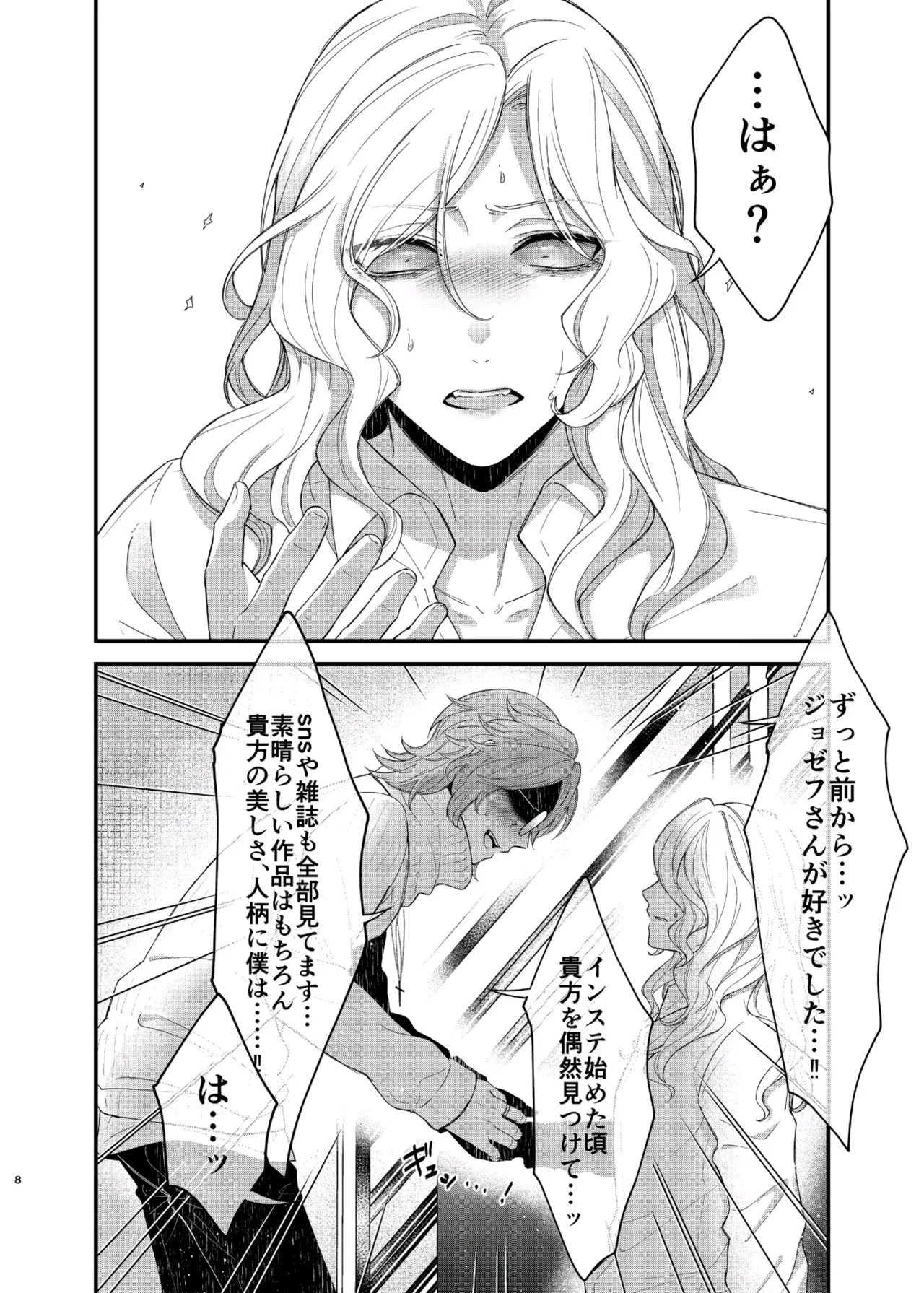 パリタチのこの私が童貞の年下男にャられるハズがないっ! - page27