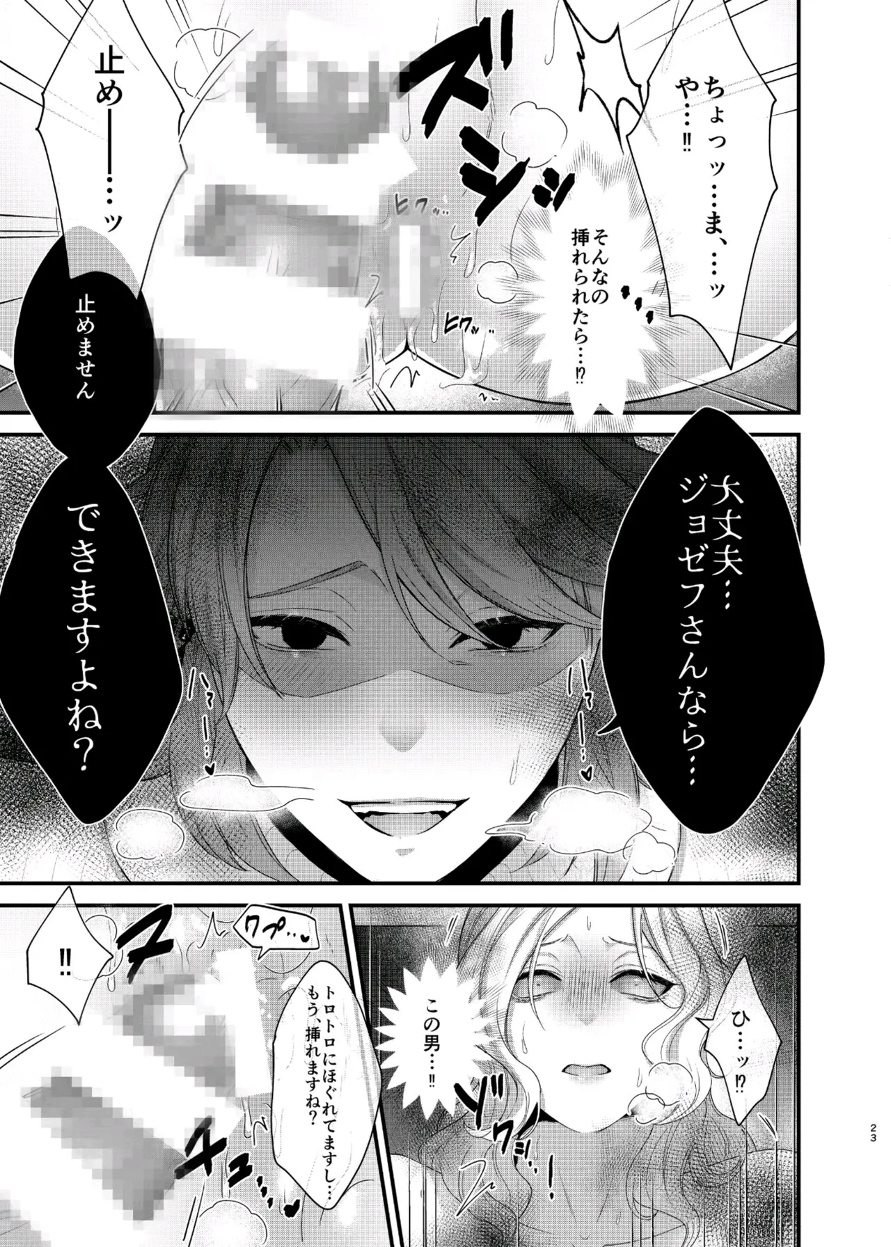 パリタチのこの私が童貞の年下男にャられるハズがないっ! - page8