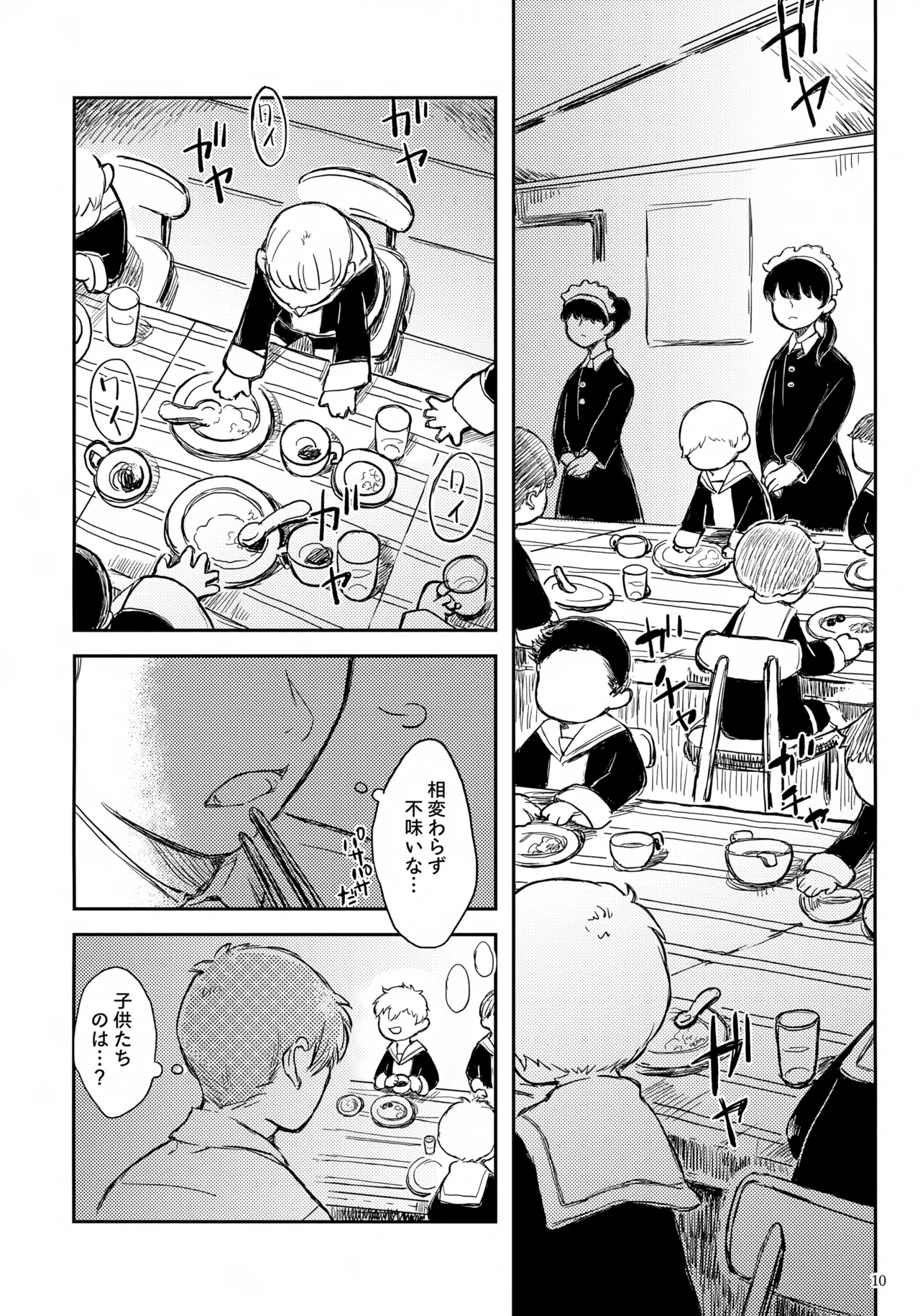 ひかる君のゆううつ - page10