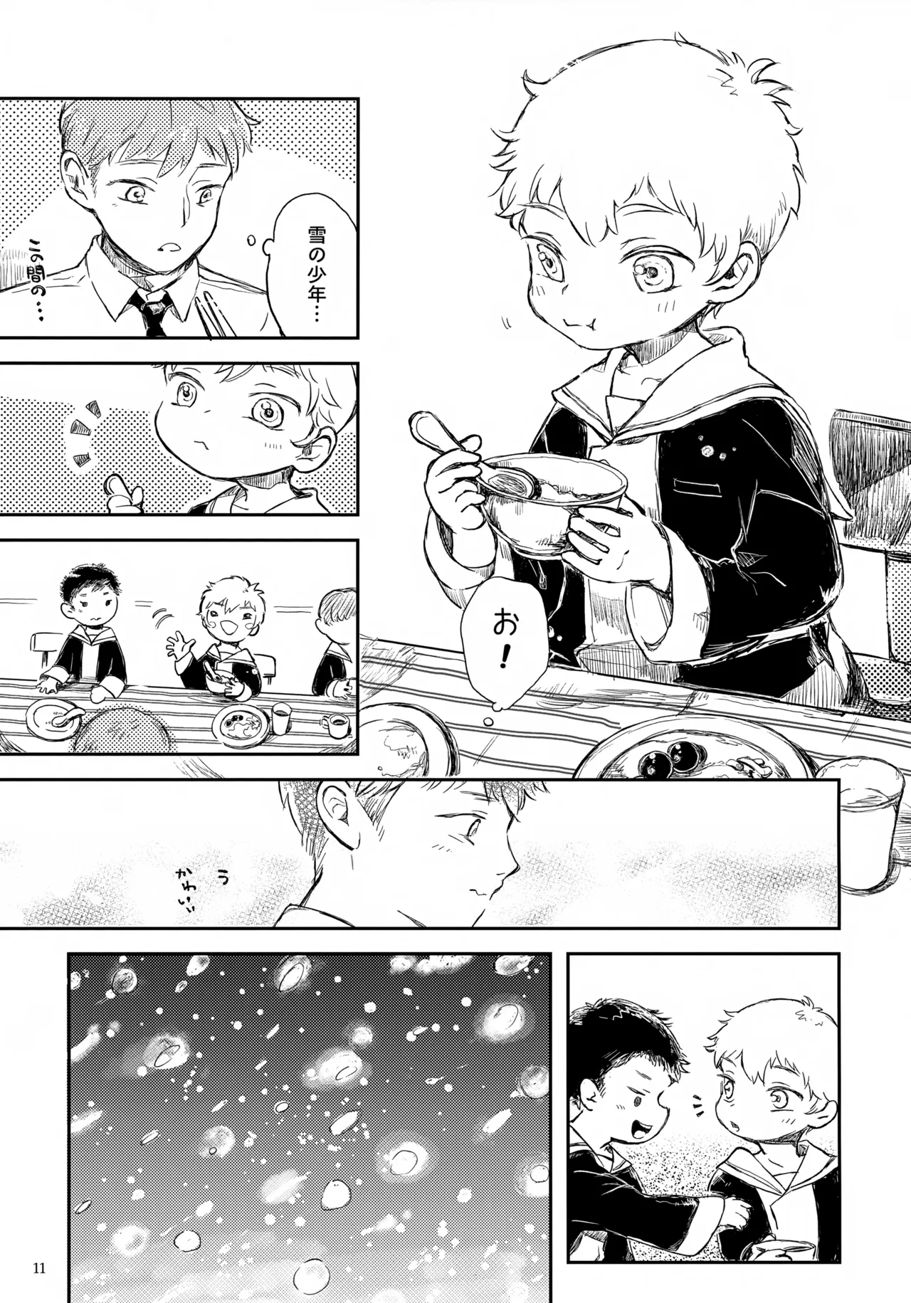 ひかる君のゆううつ - page11