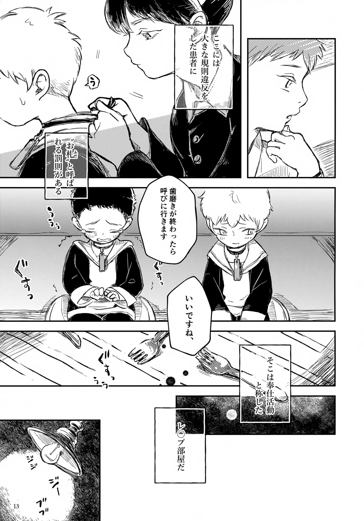 ひかる君のゆううつ - page13