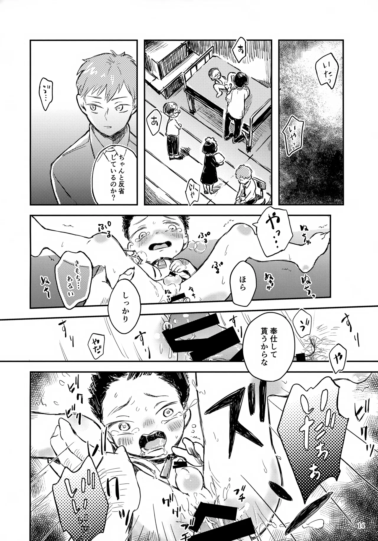 ひかる君のゆううつ - page14