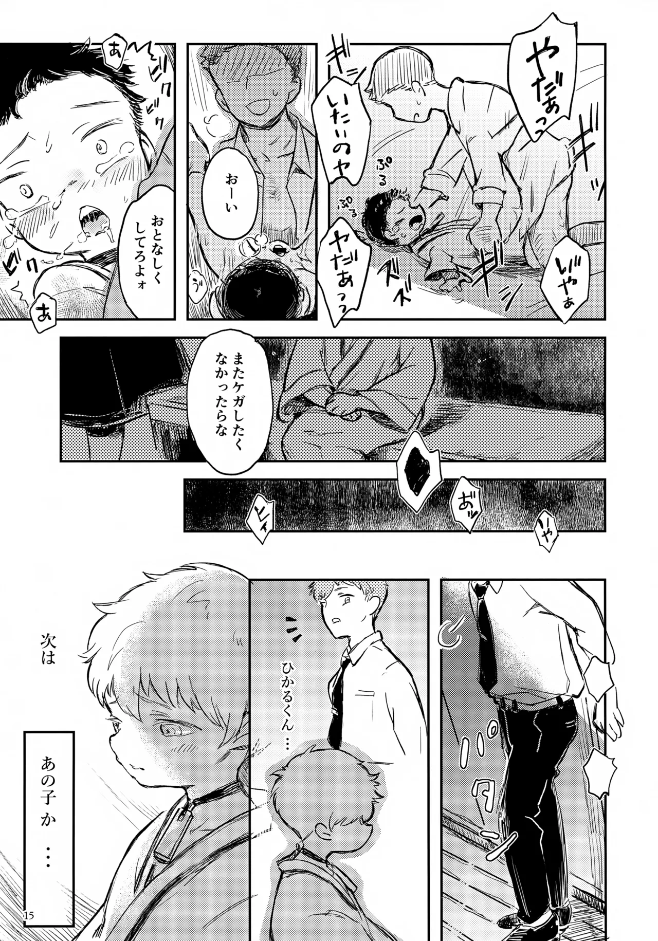 ひかる君のゆううつ - page15