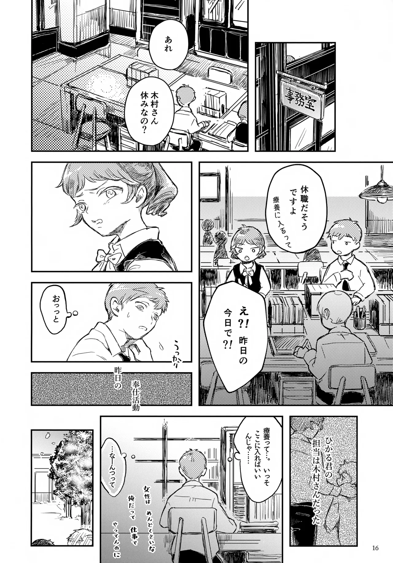 ひかる君のゆううつ - page16