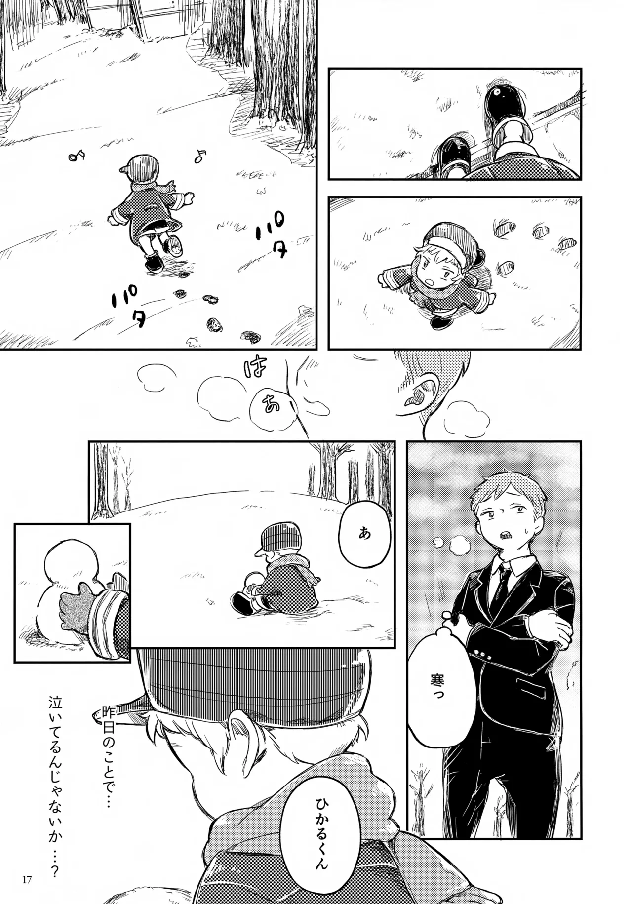 ひかる君のゆううつ - page17
