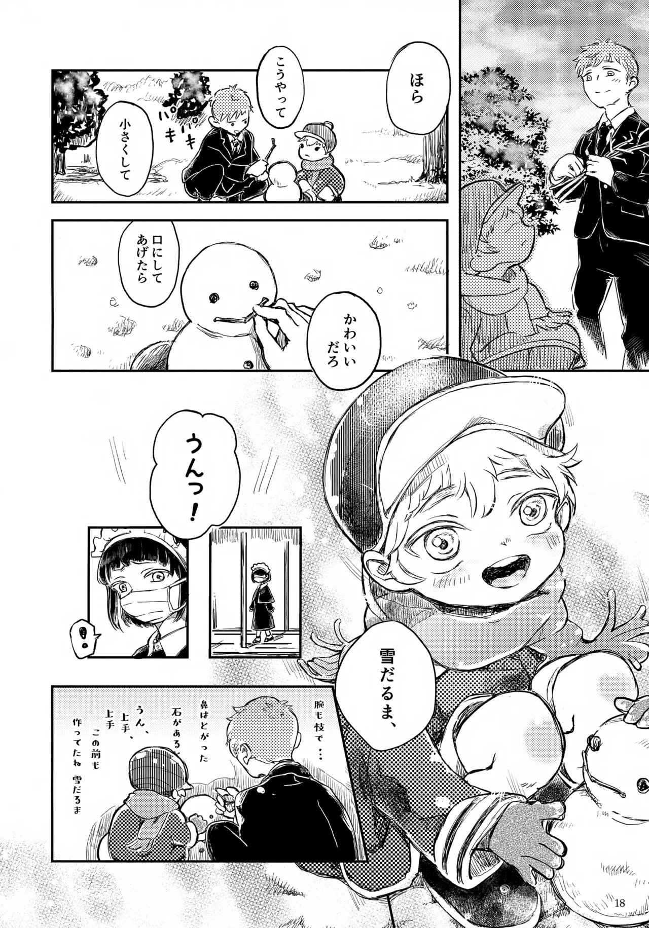 ひかる君のゆううつ - page18