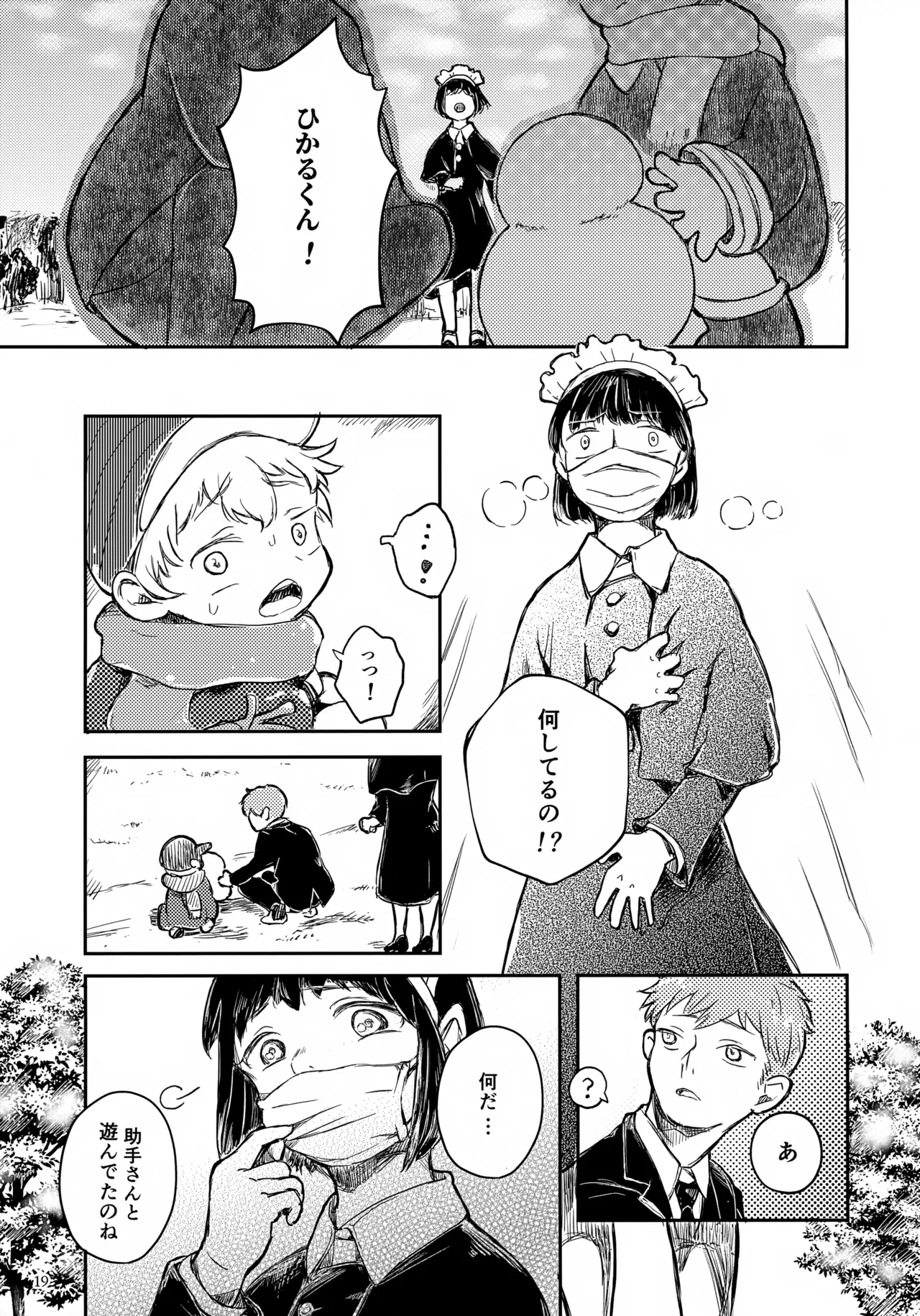 ひかる君のゆううつ - page19