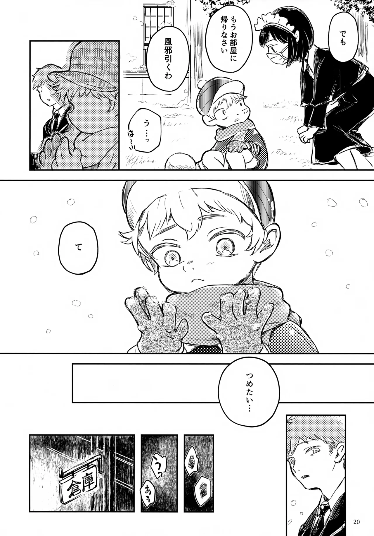 ひかる君のゆううつ - page20