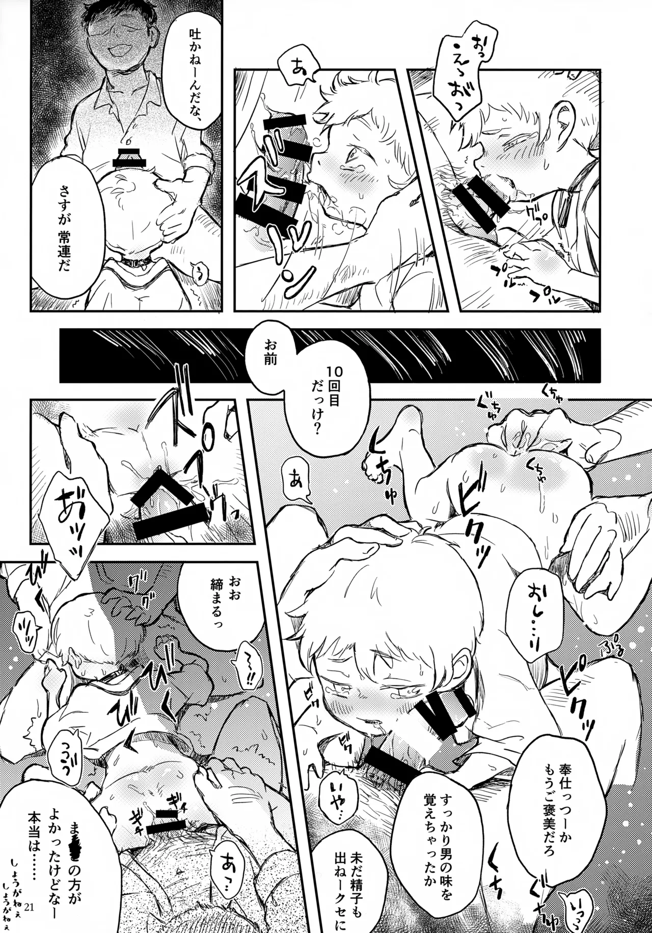 ひかる君のゆううつ - page21