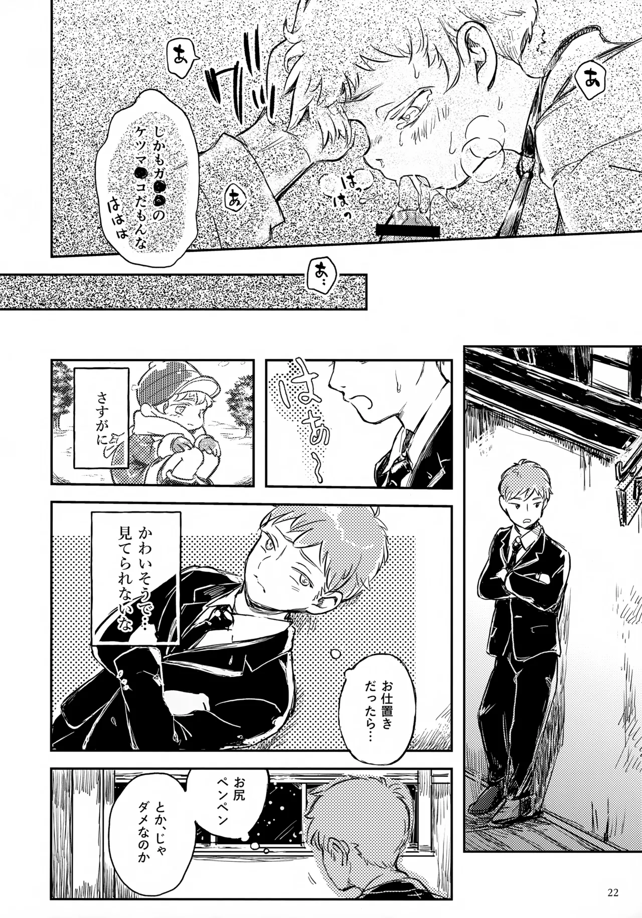 ひかる君のゆううつ - page22