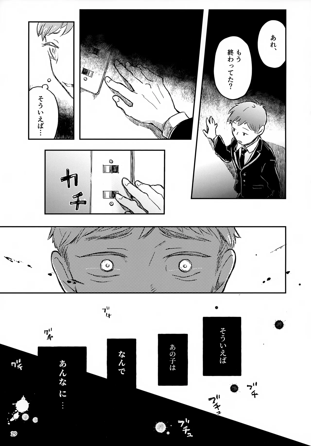 ひかる君のゆううつ - page29