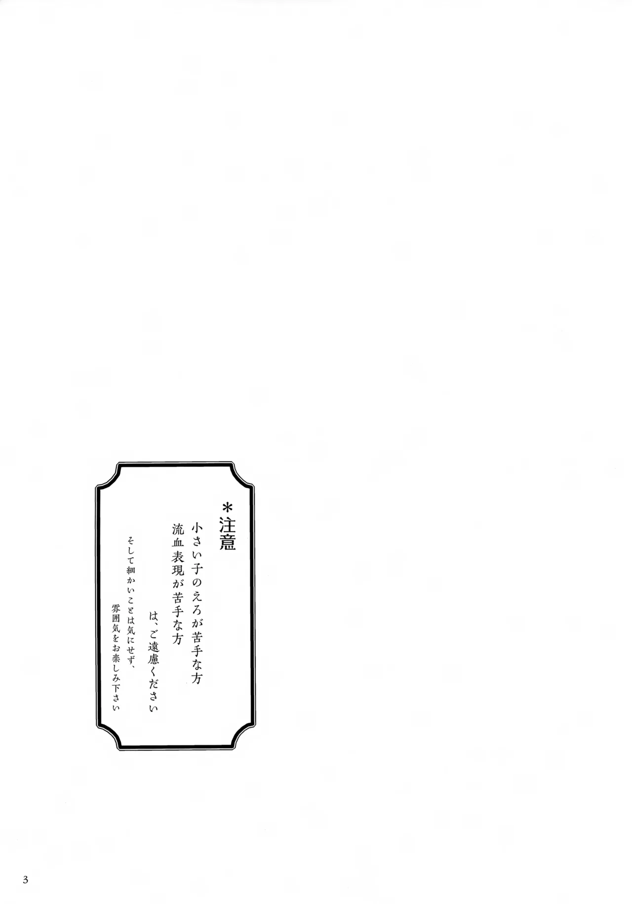 ひかる君のゆううつ - page3
