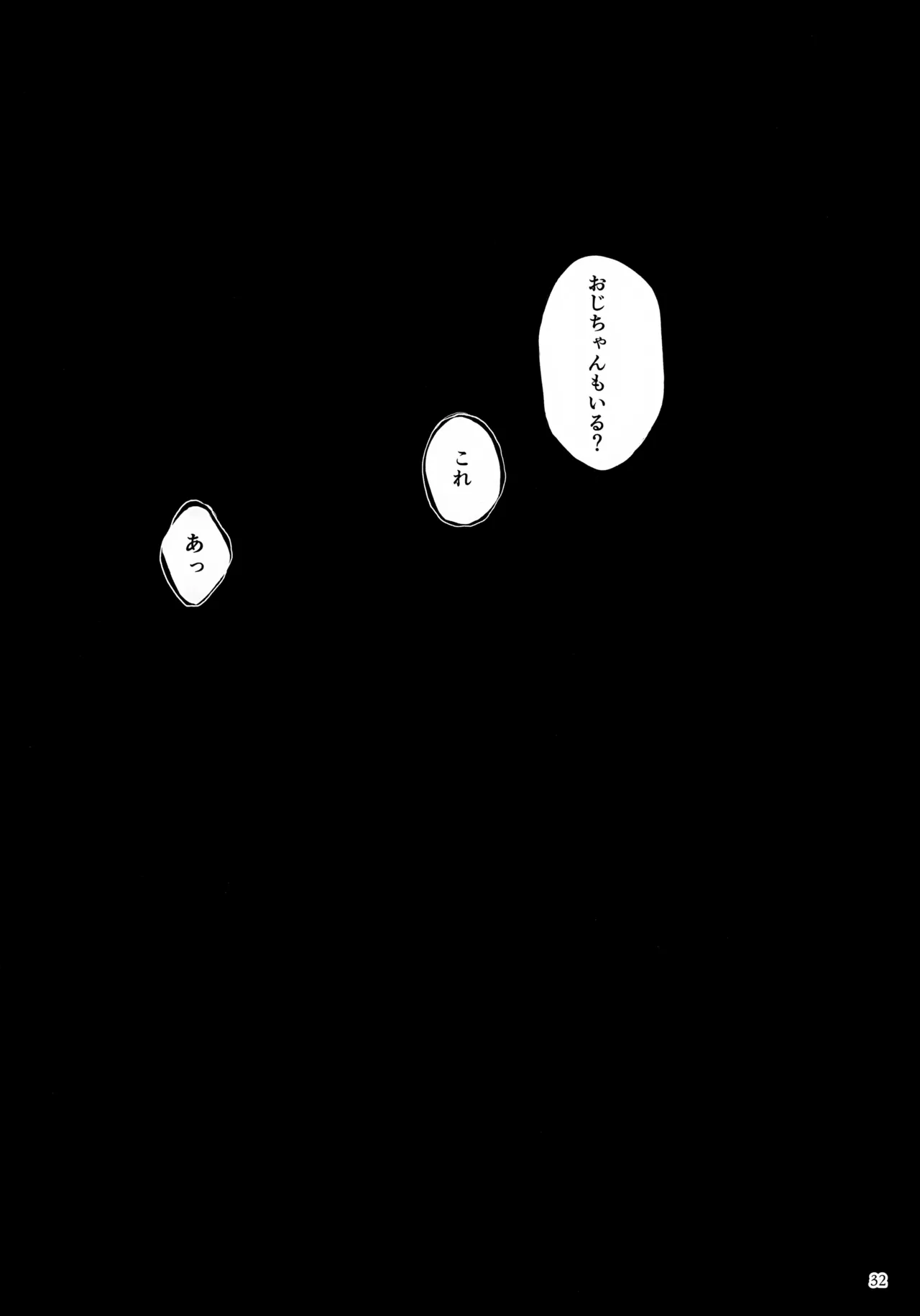 ひかる君のゆううつ - page32