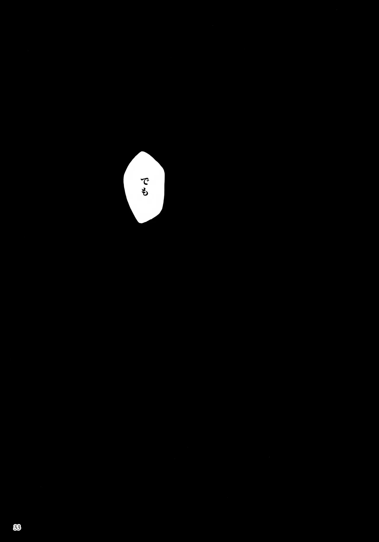 ひかる君のゆううつ - page33