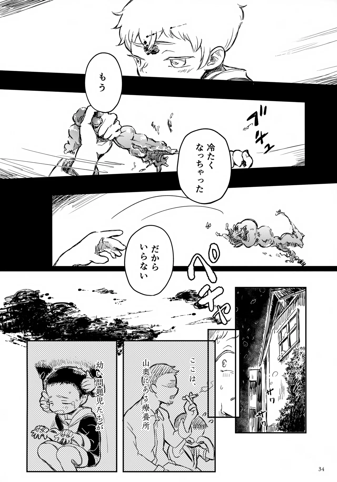 ひかる君のゆううつ - page34