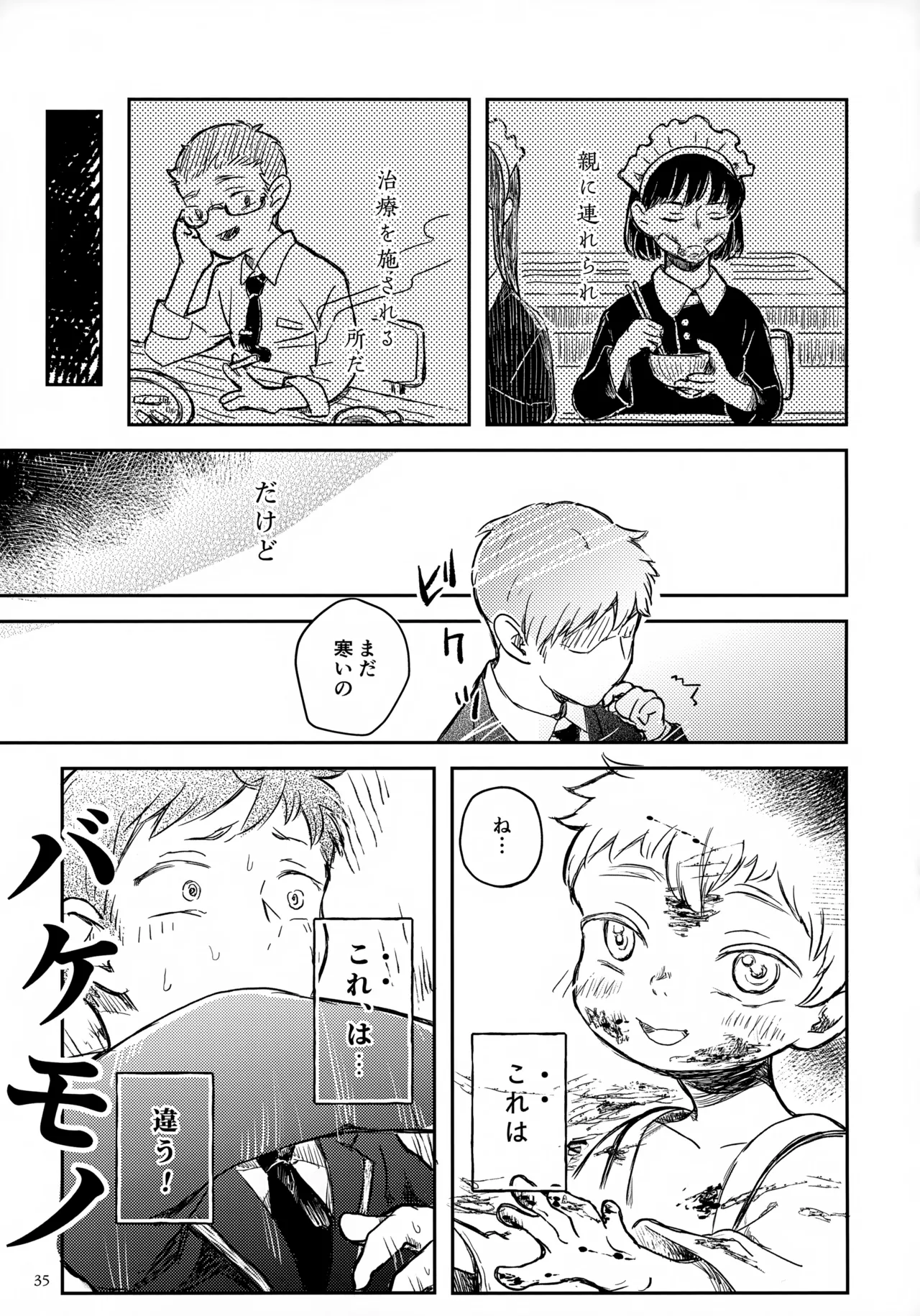 ひかる君のゆううつ - page35