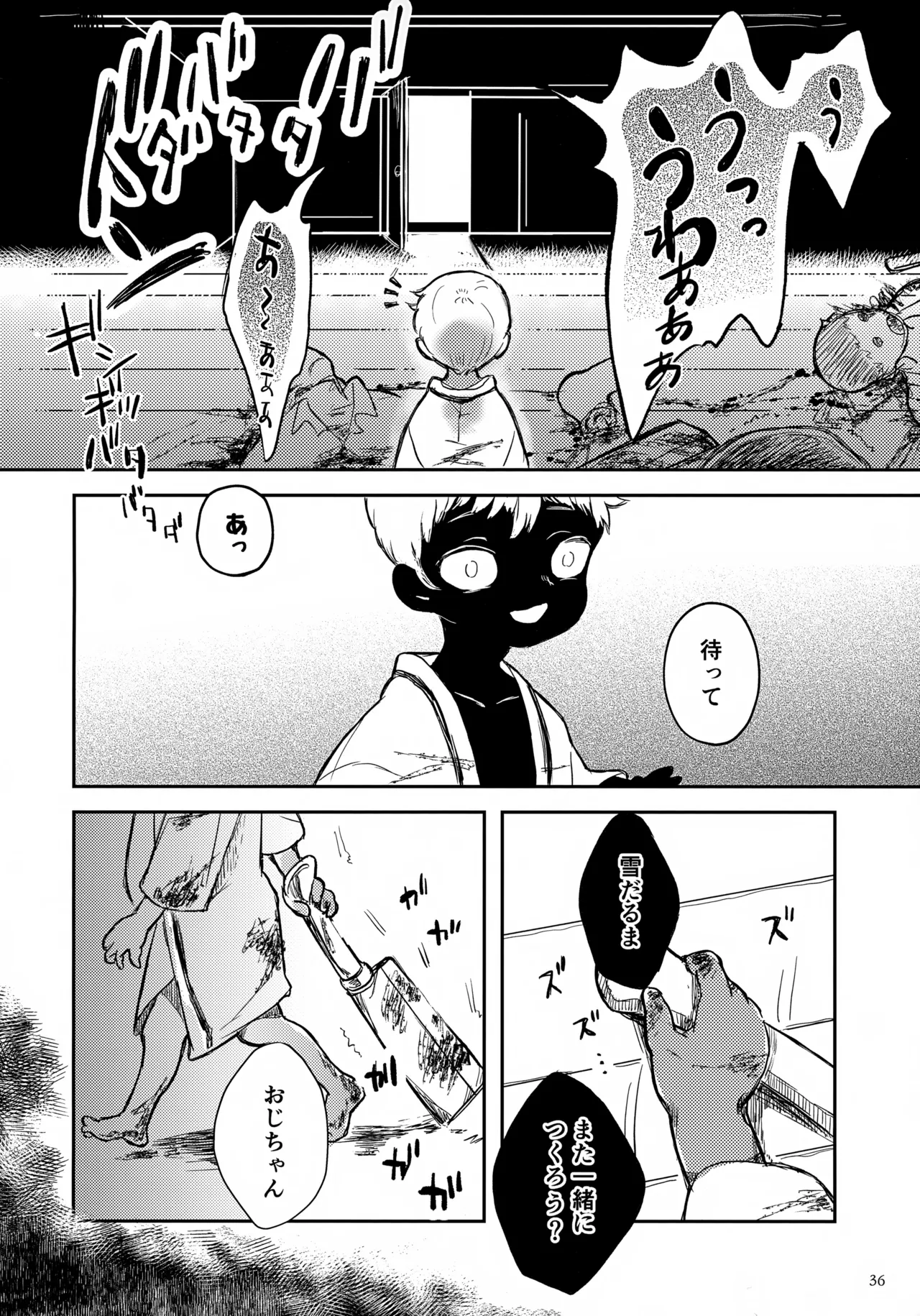 ひかる君のゆううつ - page36