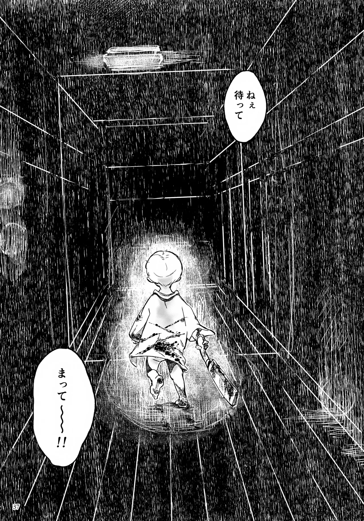 ひかる君のゆううつ - page37