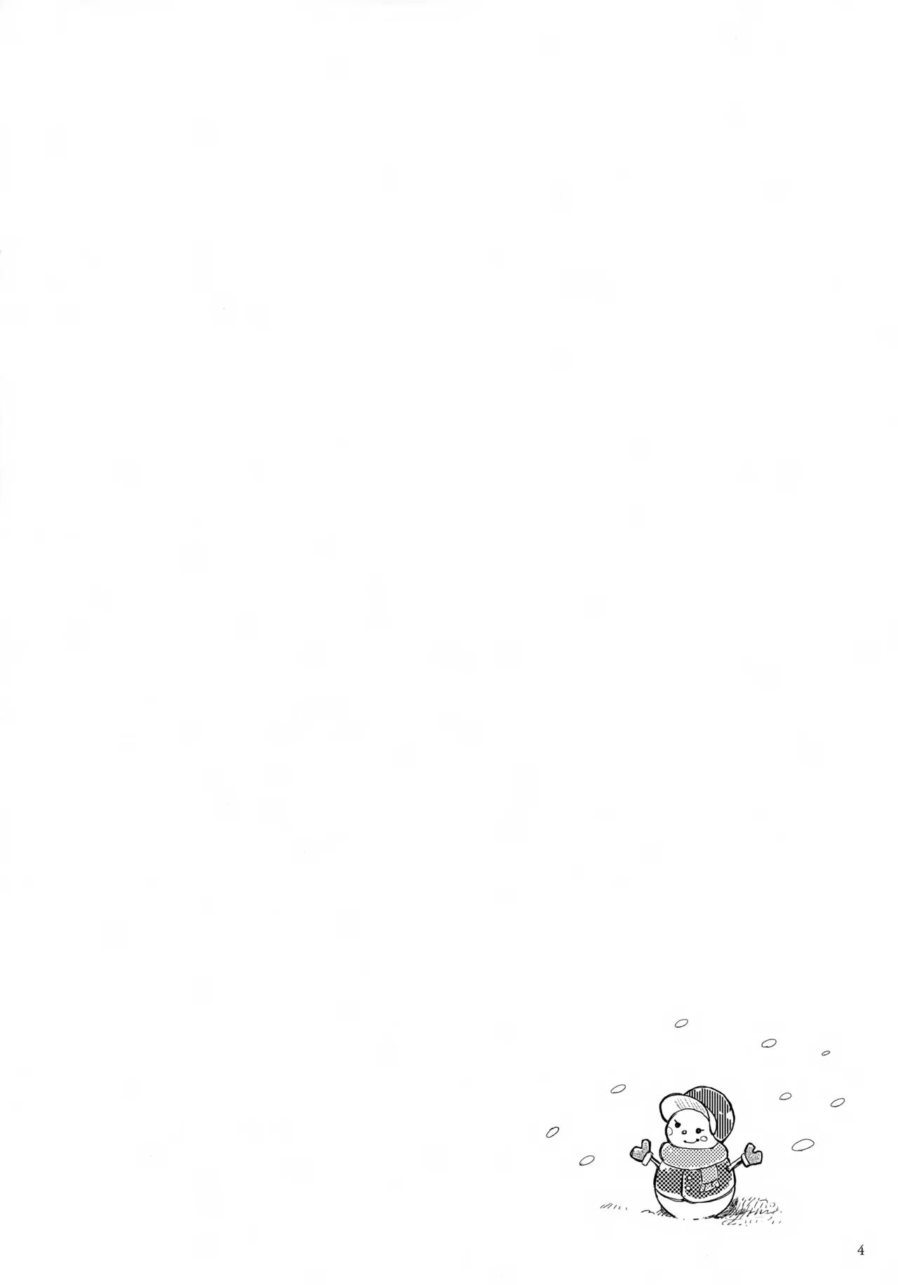ひかる君のゆううつ - page4