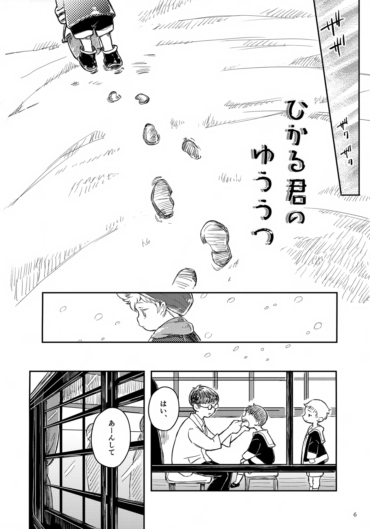 ひかる君のゆううつ - page6
