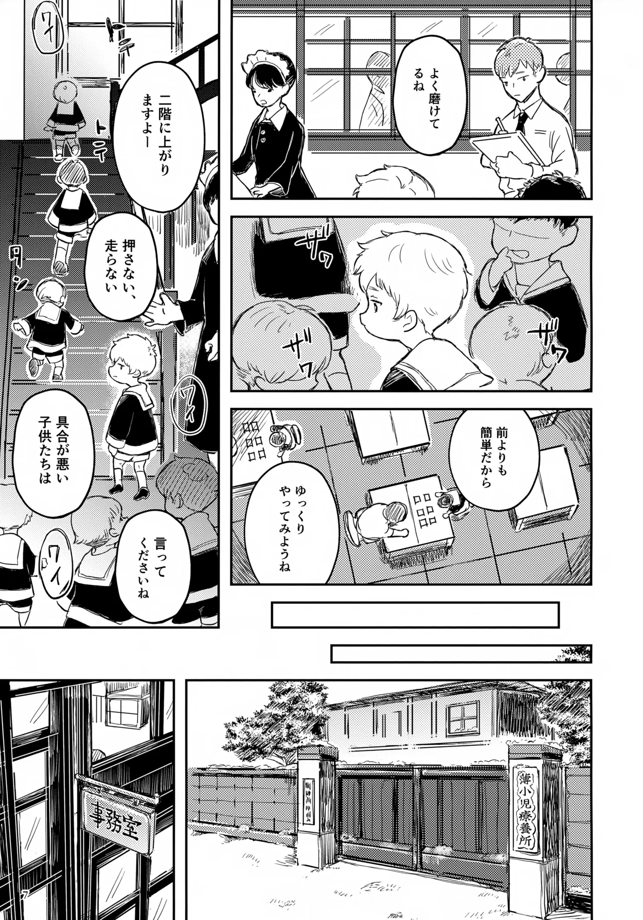 ひかる君のゆううつ - page7