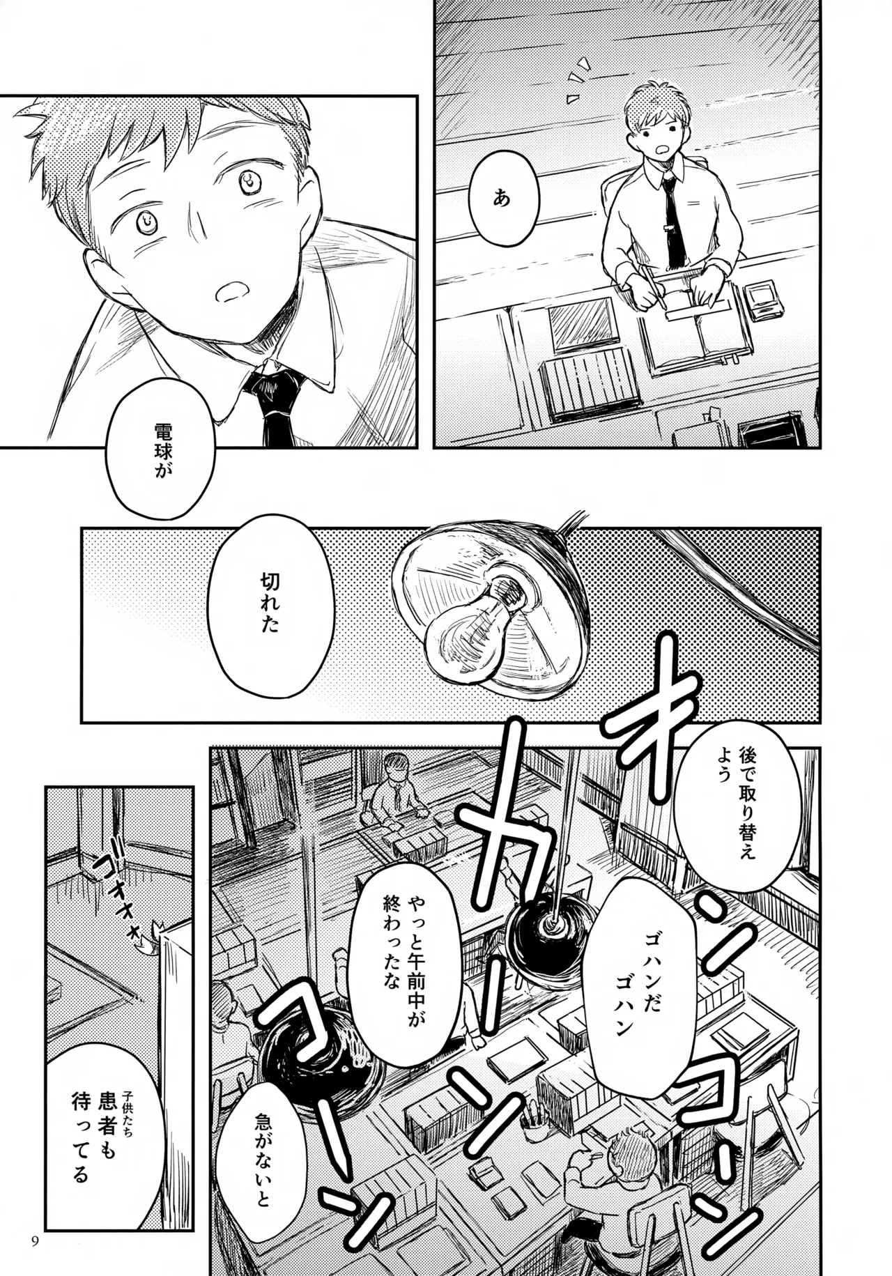 ひかる君のゆううつ - page9