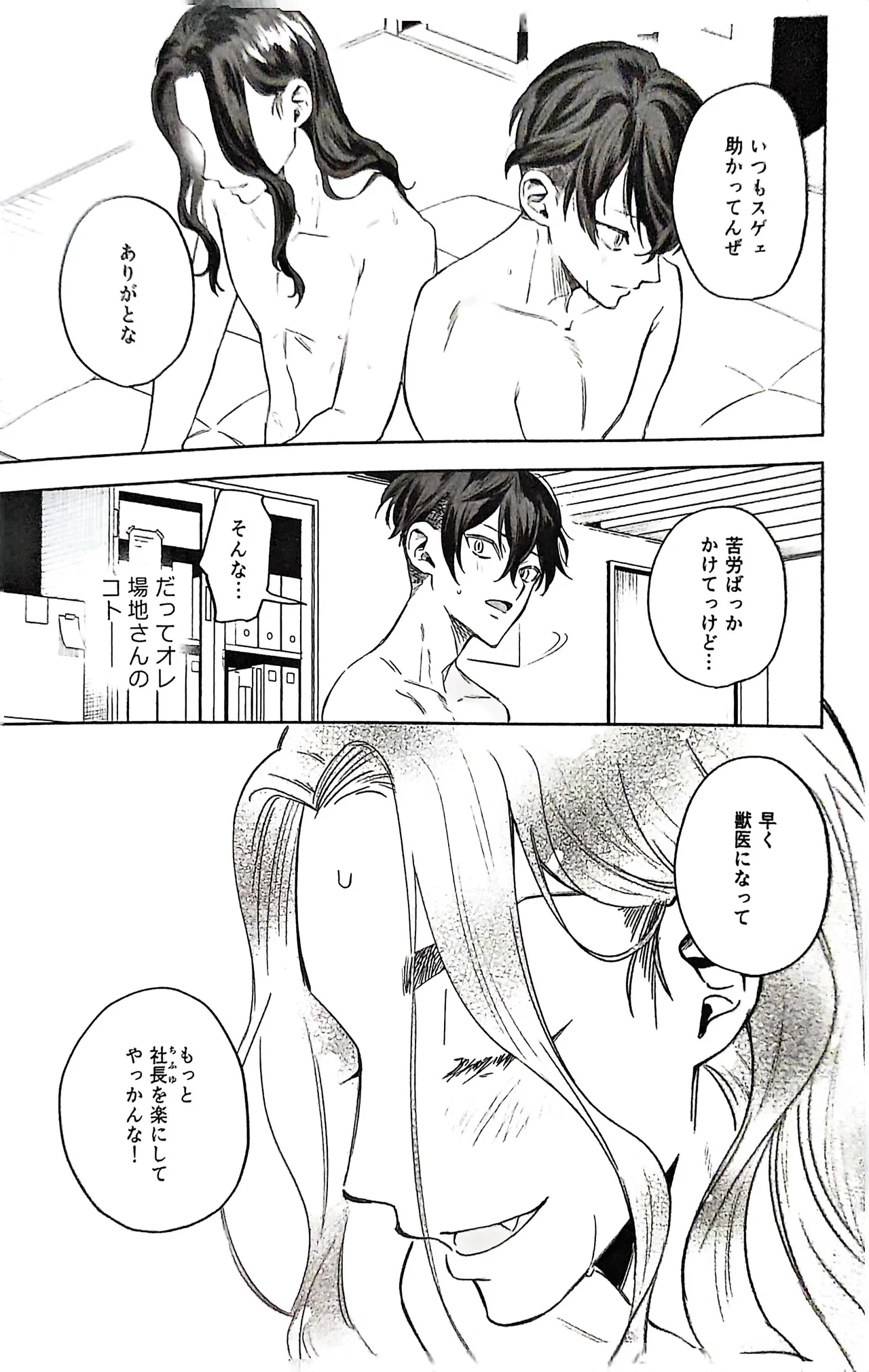 【死後さばきにあう(化物)】 リリース•マイ•ストレス 【東京卍リベンジャーズ/ふゆばじ】 - page19