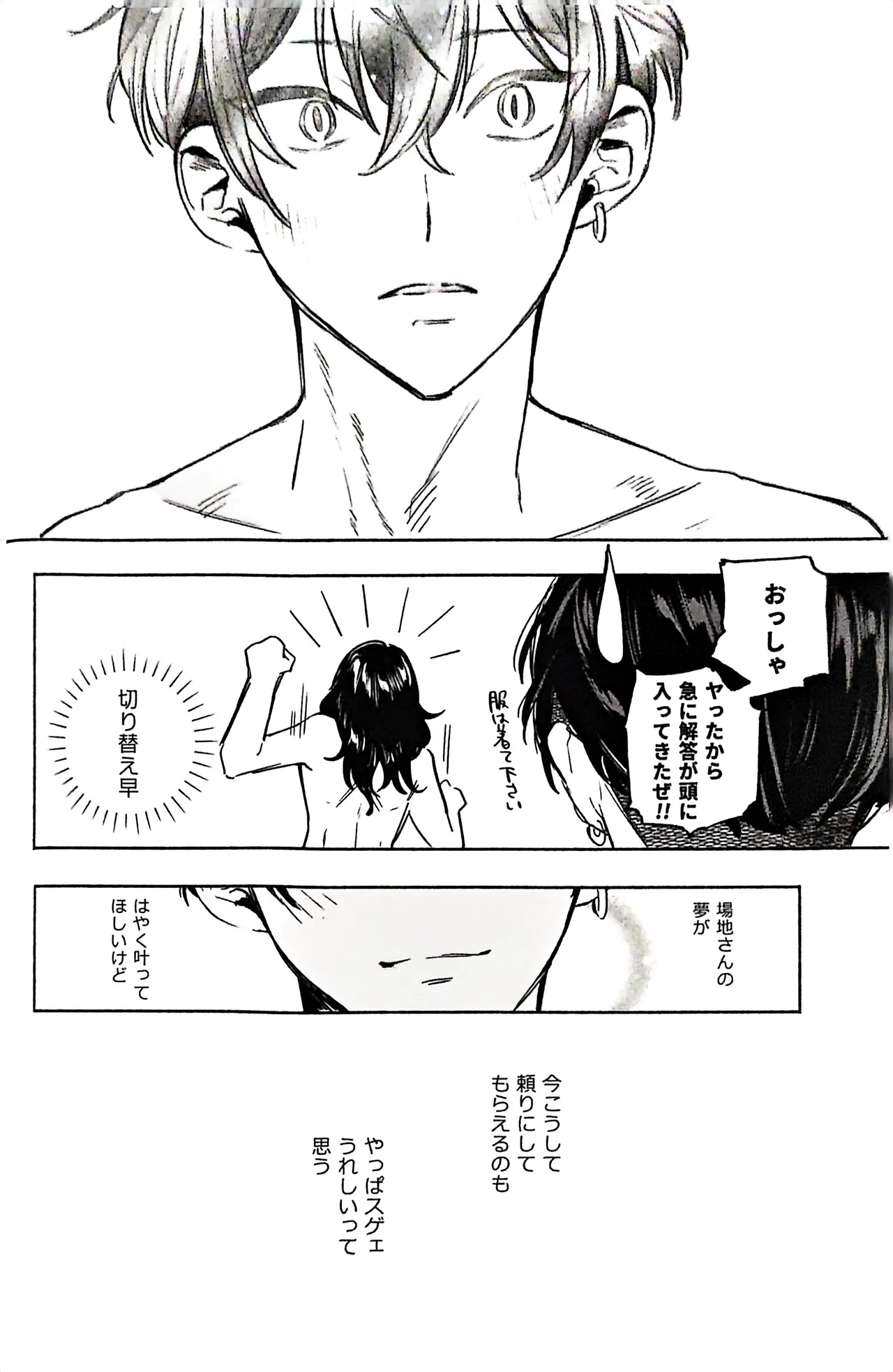 【死後さばきにあう(化物)】 リリース•マイ•ストレス 【東京卍リベンジャーズ/ふゆばじ】 - page20