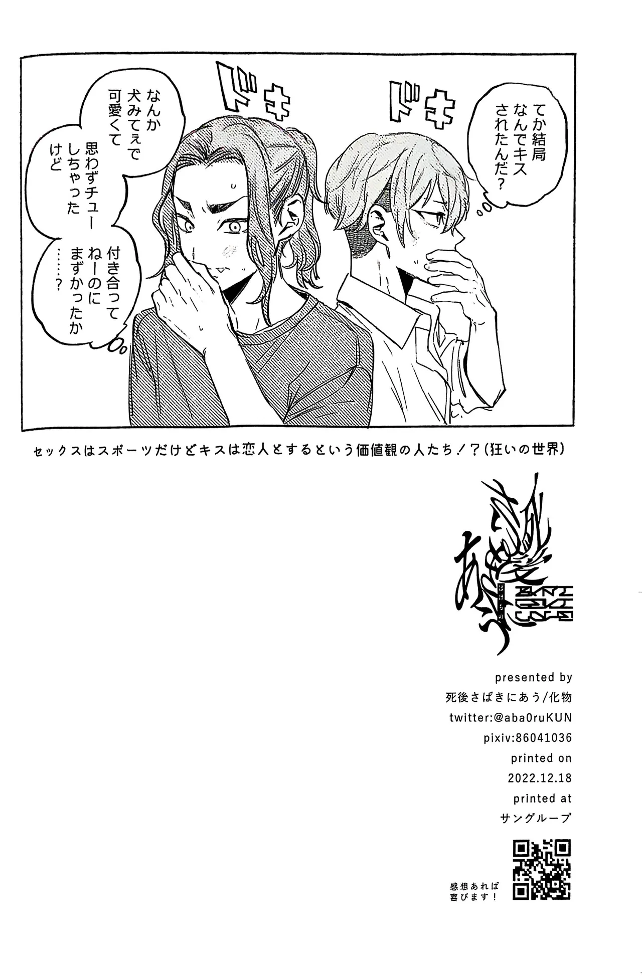 【死後さばきにあう(化物)】 リリース•マイ•ストレス 【東京卍リベンジャーズ/ふゆばじ】 - page22