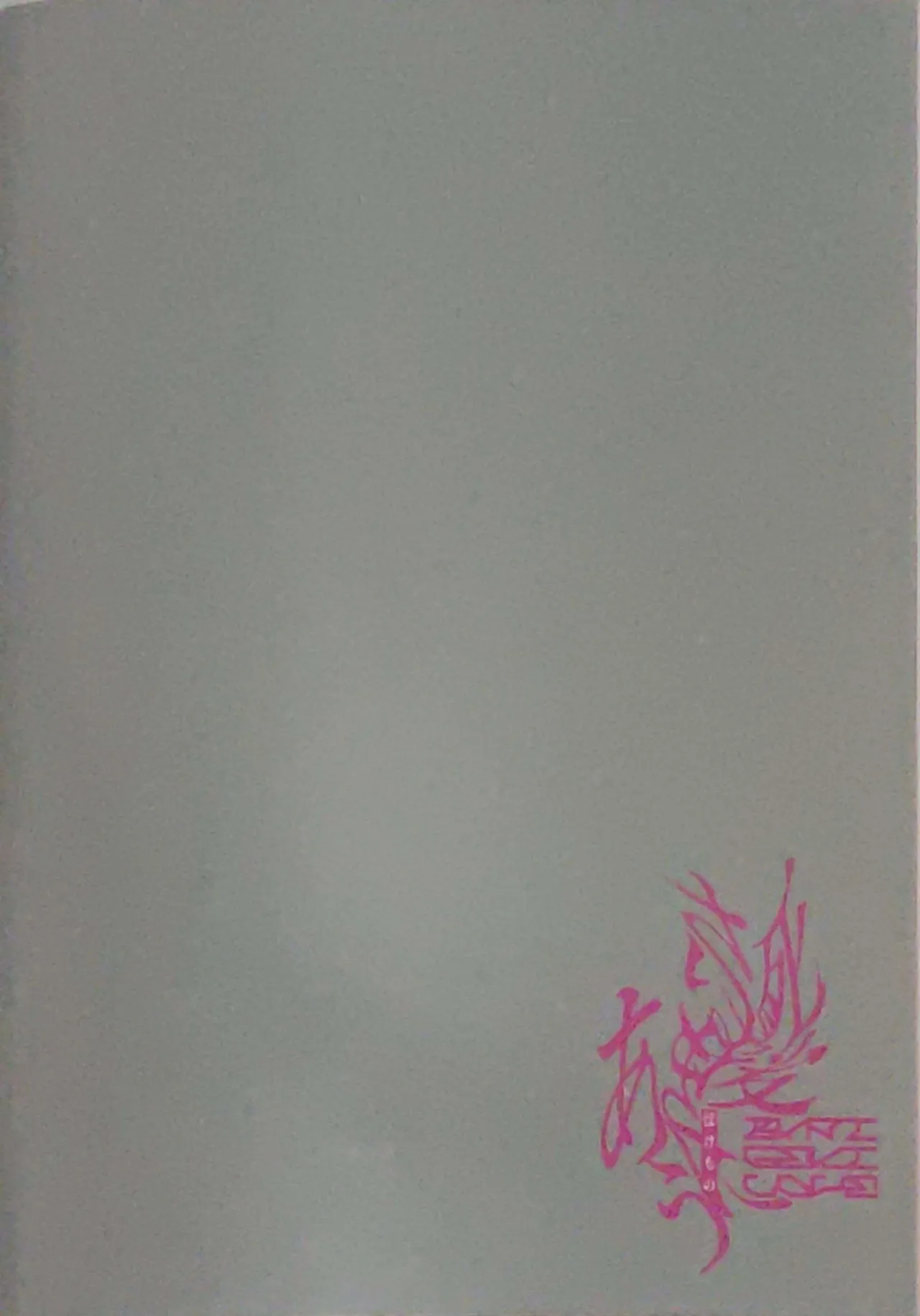 【死後さばきにあう(化物)】 リリース•マイ•ストレス 【東京卍リベンジャーズ/ふゆばじ】 - page23