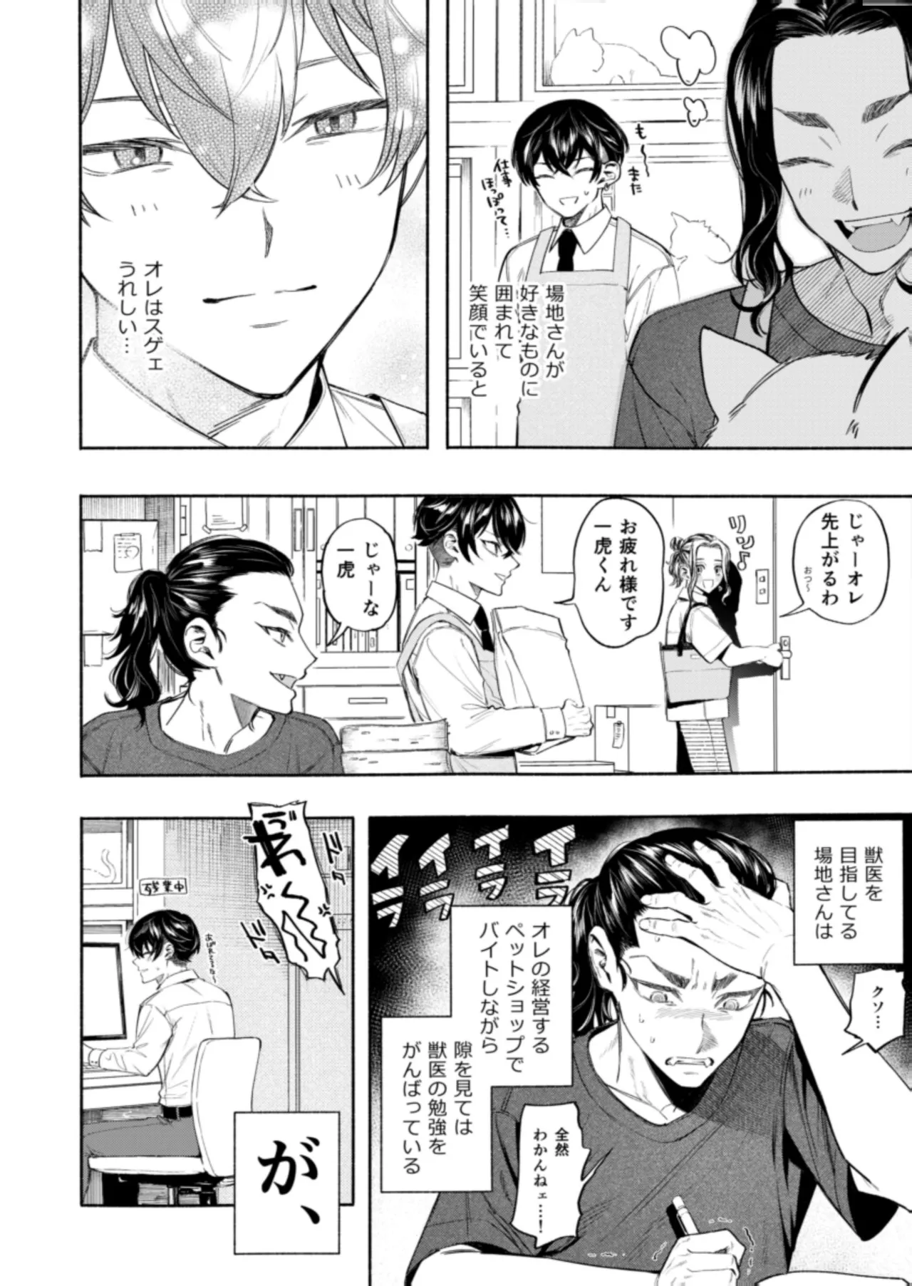 【死後さばきにあう(化物)】 リリース•マイ•ストレス 【東京卍リベンジャーズ/ふゆばじ】 - page5