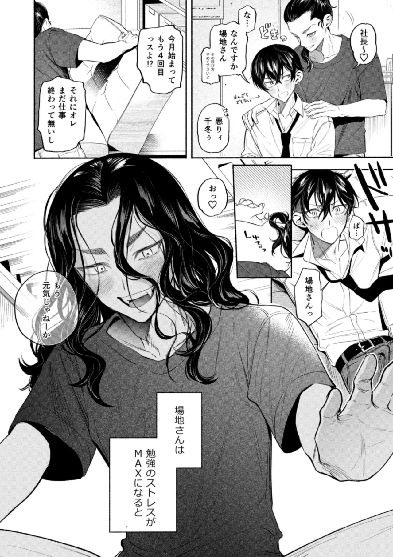 【死後さばきにあう(化物)】 リリース•マイ•ストレス 【東京卍リベンジャーズ/ふゆばじ】 - page6
