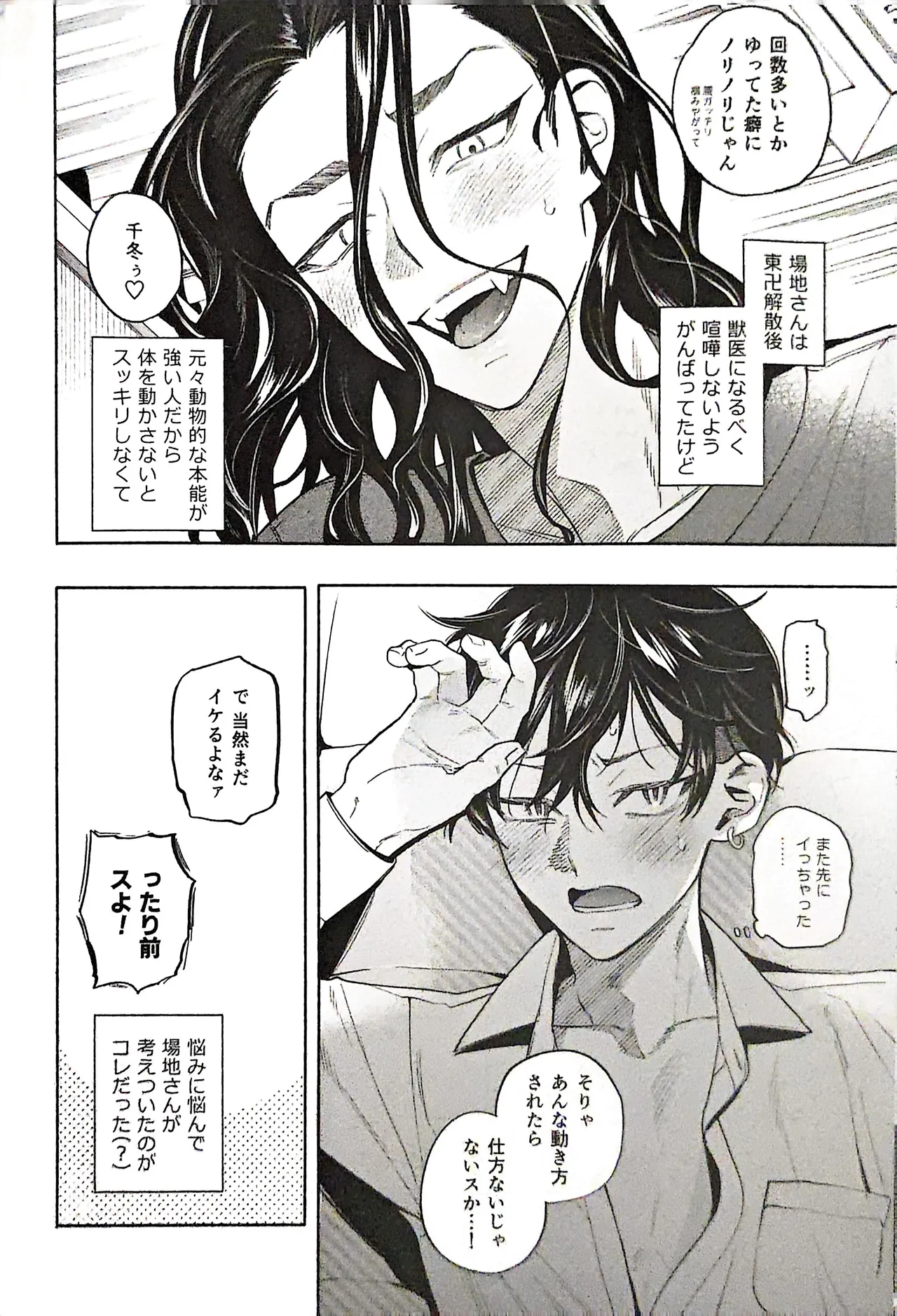 【死後さばきにあう(化物)】 リリース•マイ•ストレス 【東京卍リベンジャーズ/ふゆばじ】 - page8